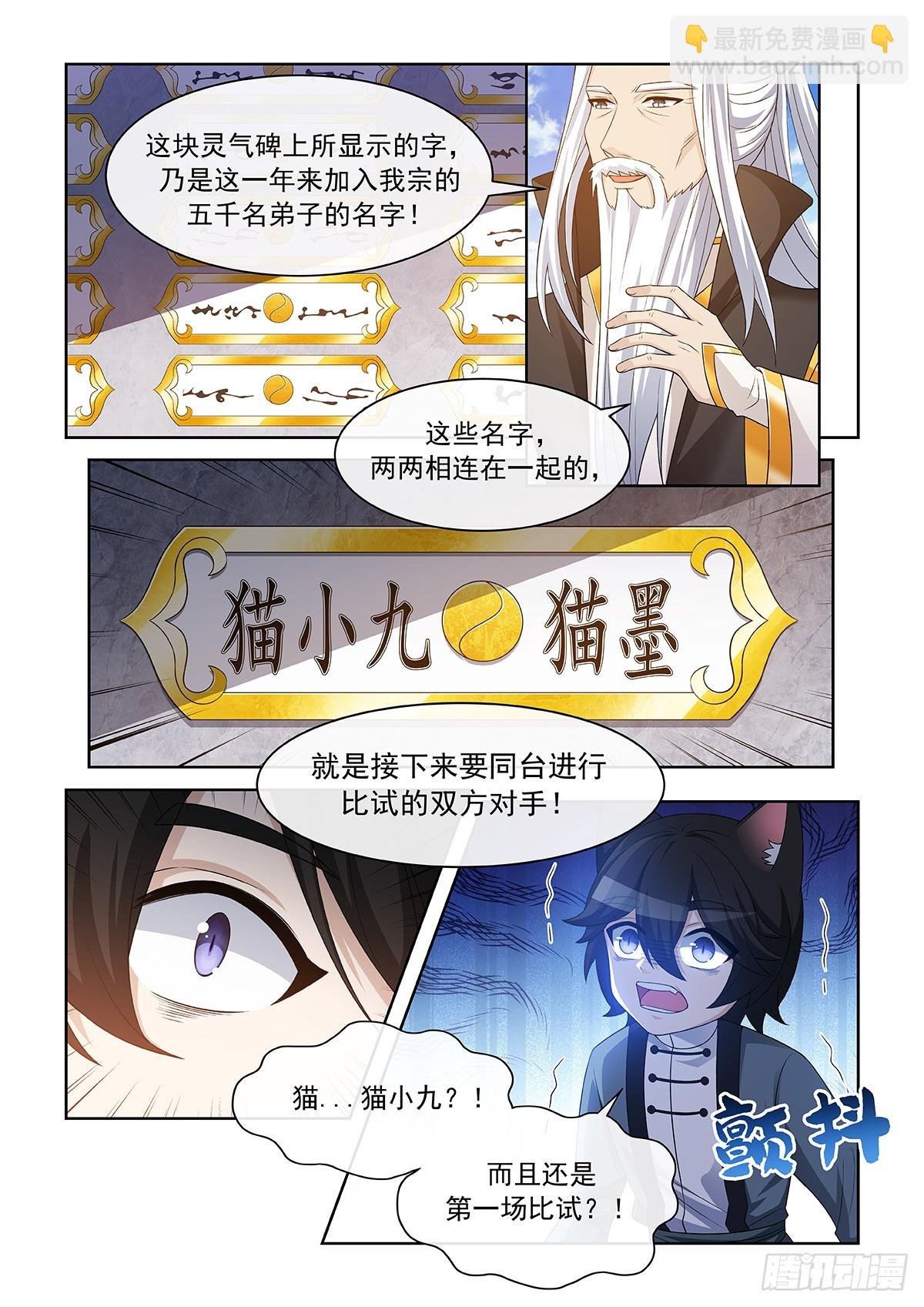 第054话 猫小九去了什么地方