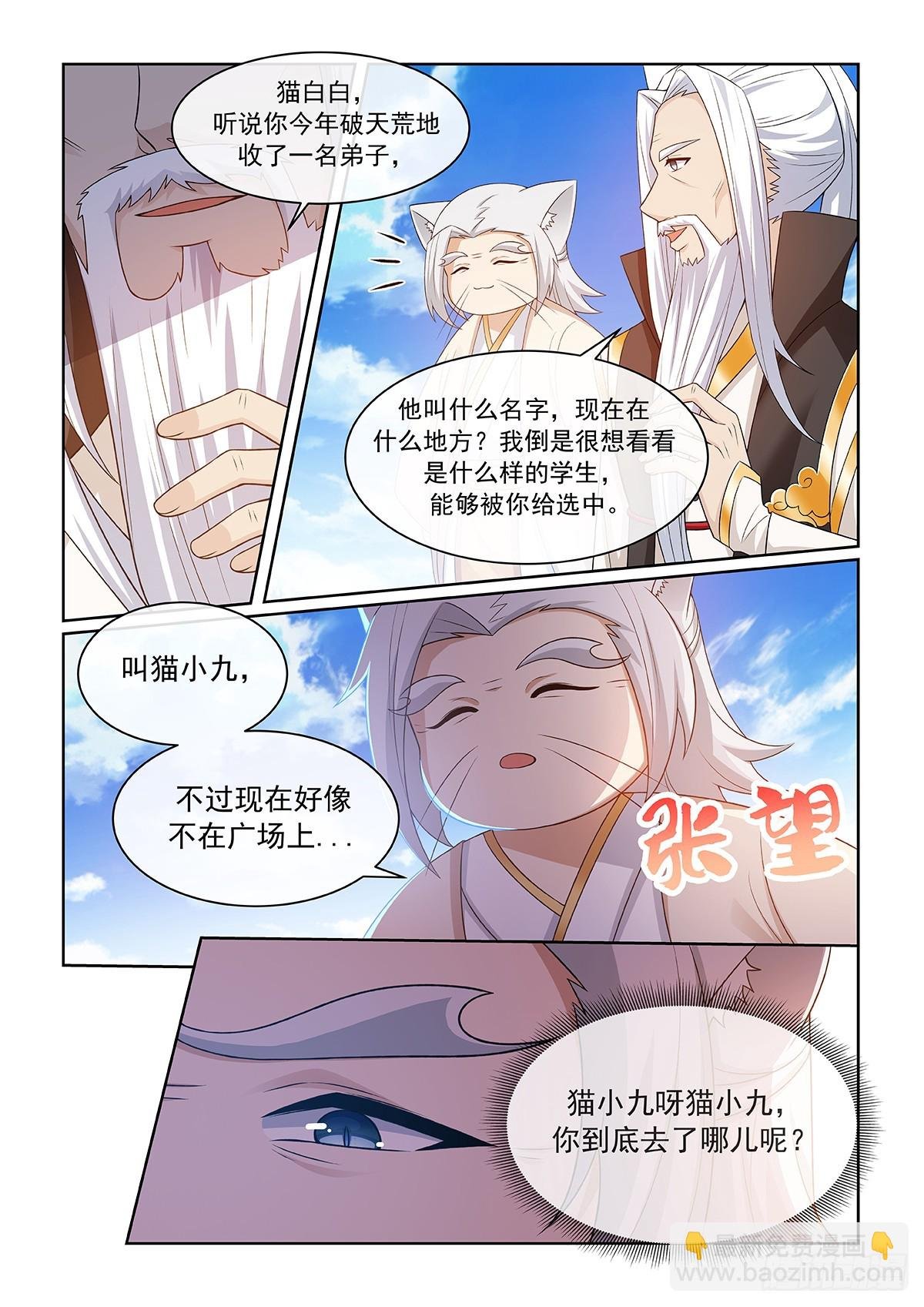 第054话 猫小九去了什么地方