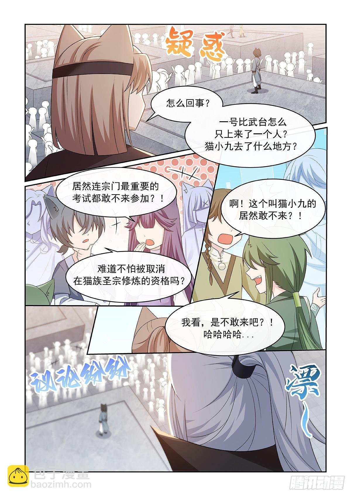 第054话 猫小九去了什么地方