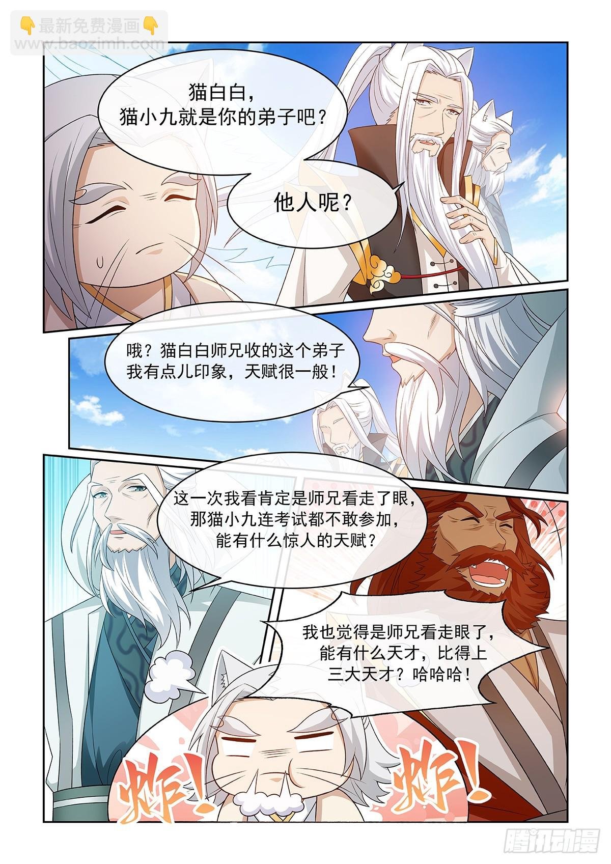 第054话 猫小九去了什么地方