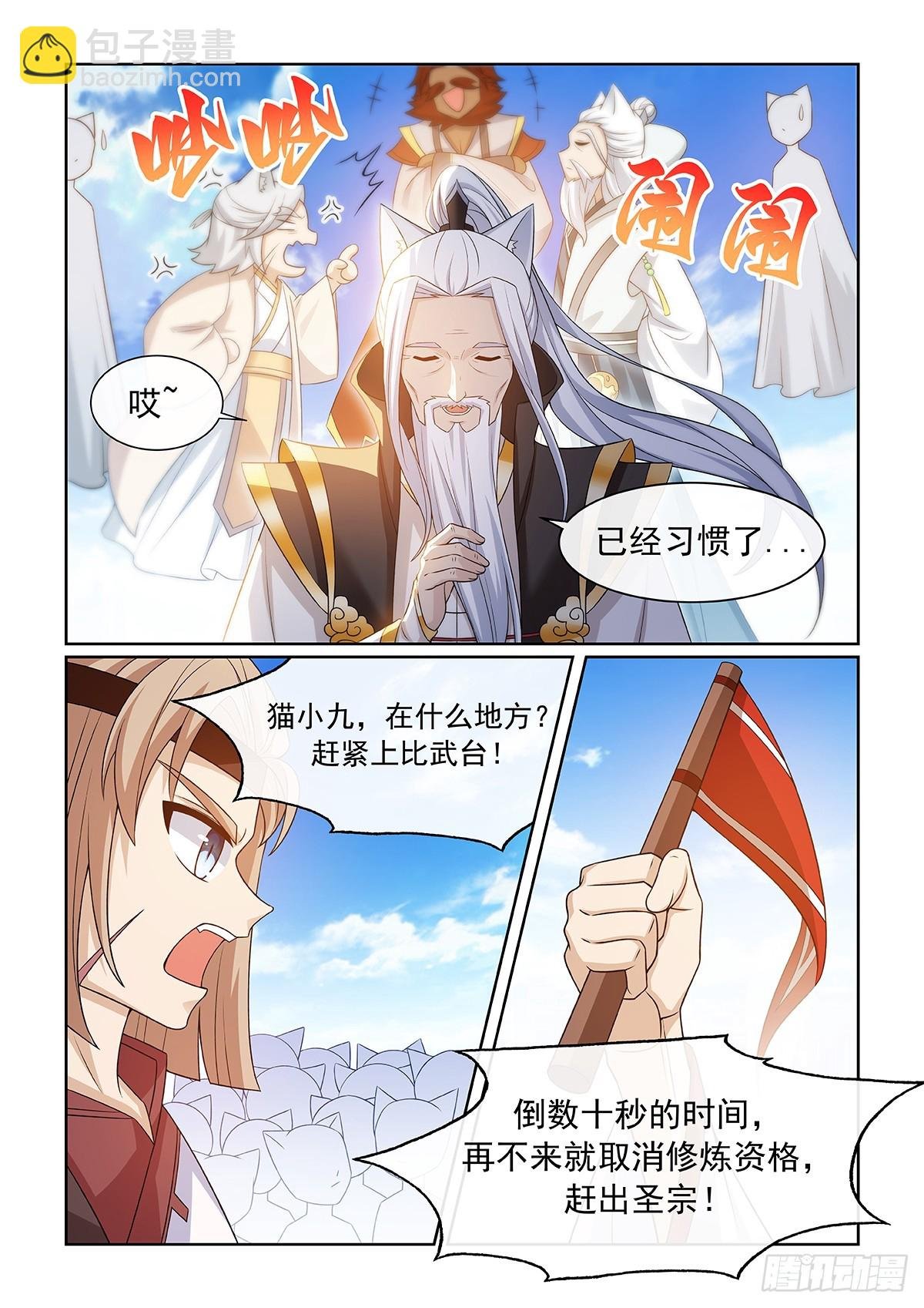 第054话 猫小九去了什么地方