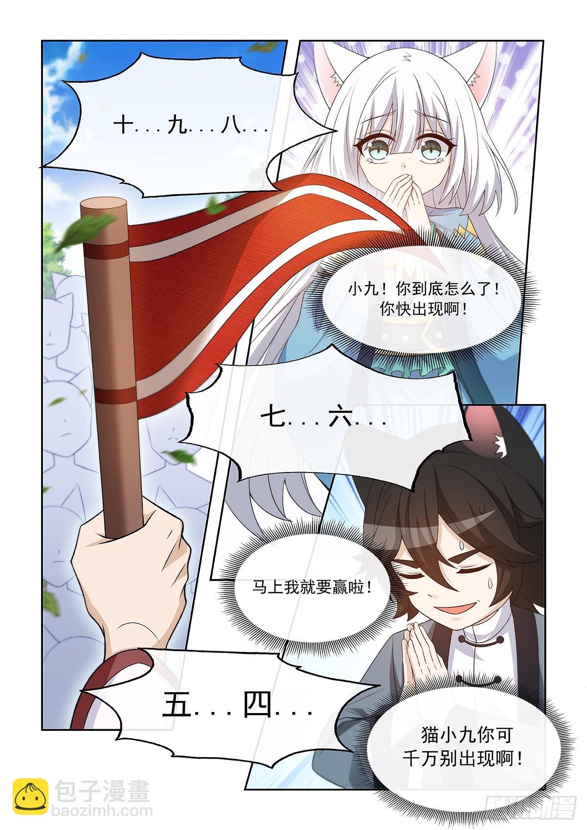 第054话 猫小九去了什么地方