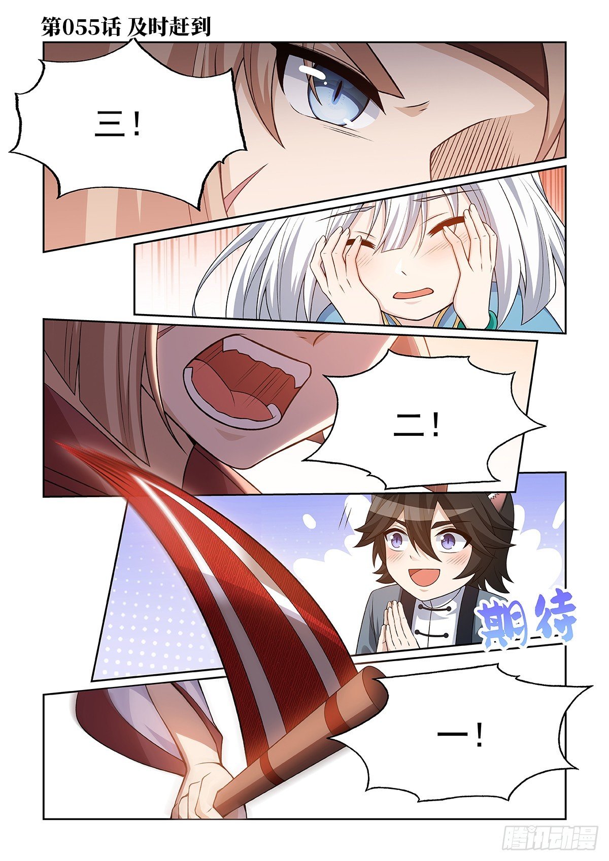 第55话 及时赶到