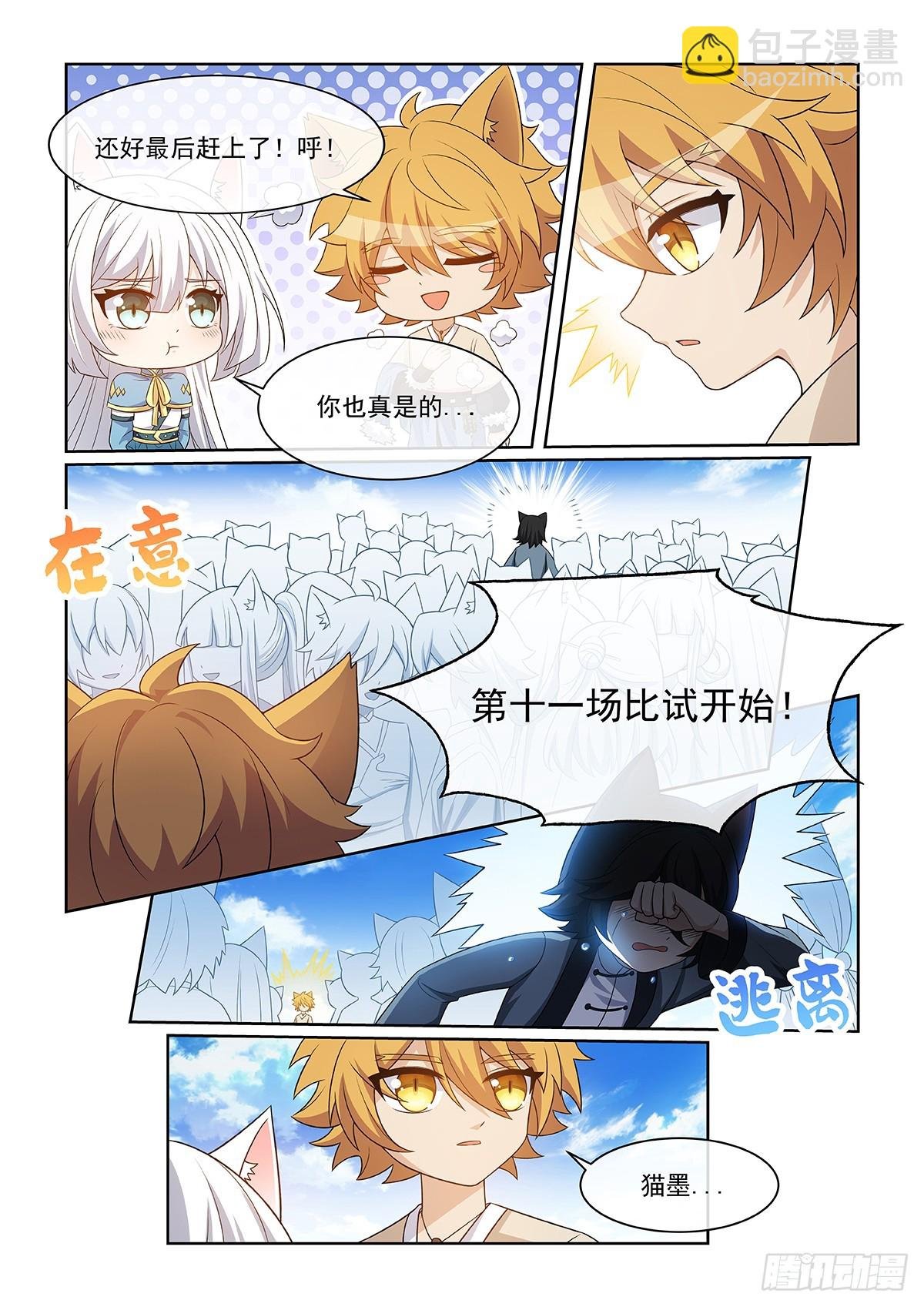 第55话 及时赶到