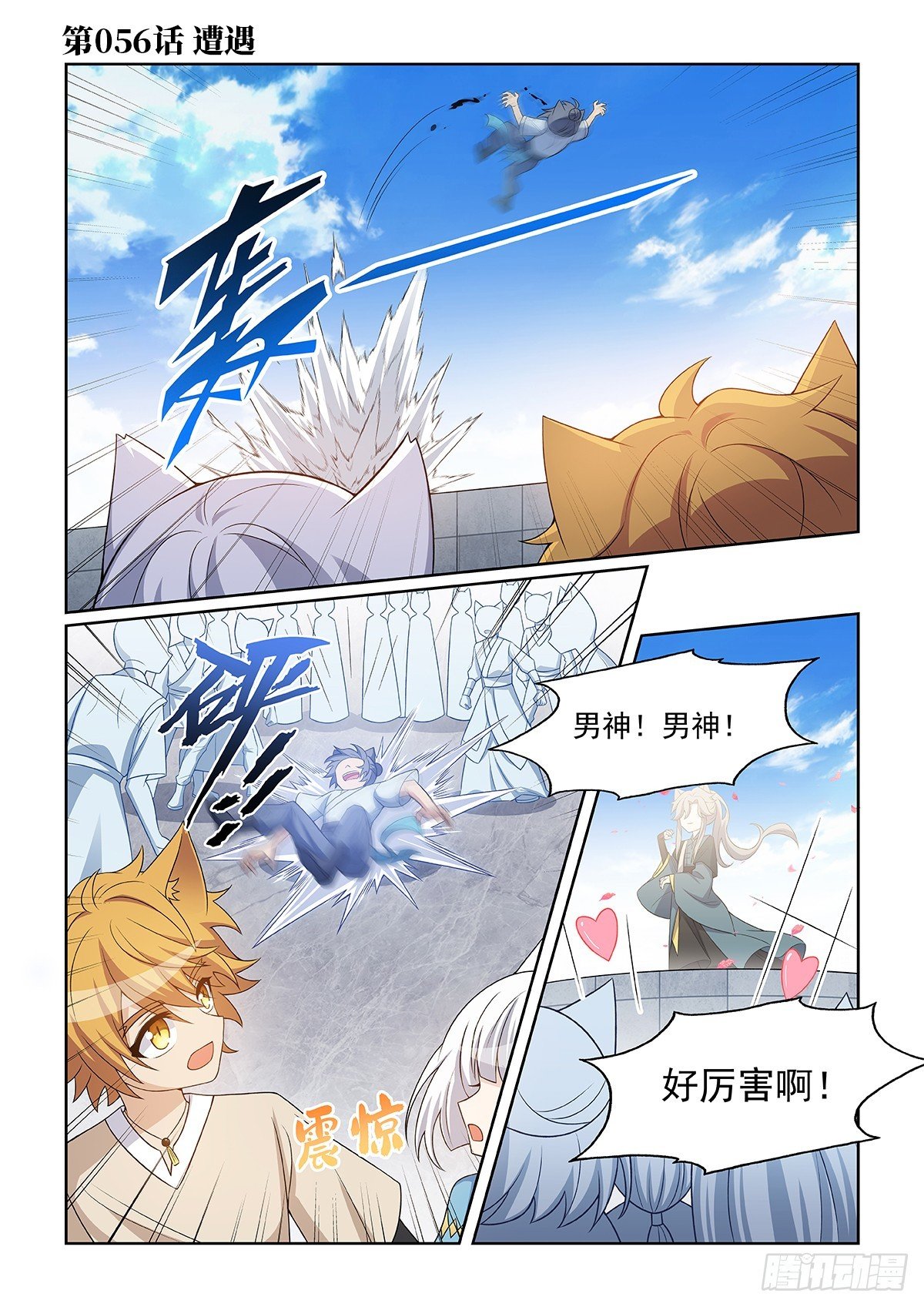 第056话 遭遇