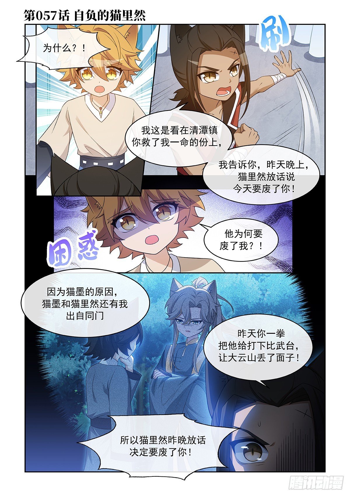 第057话 自负的猫里然