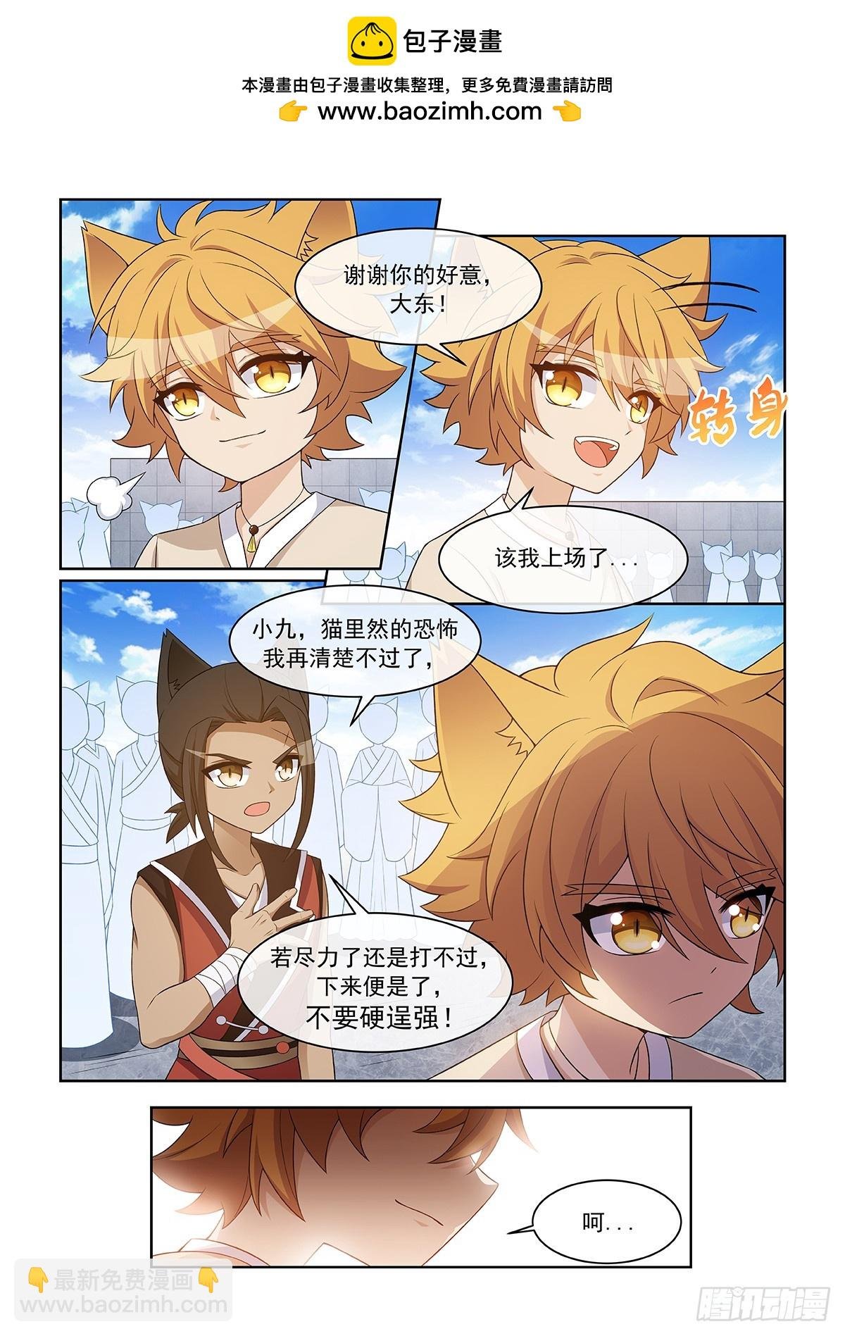 第057话 自负的猫里然