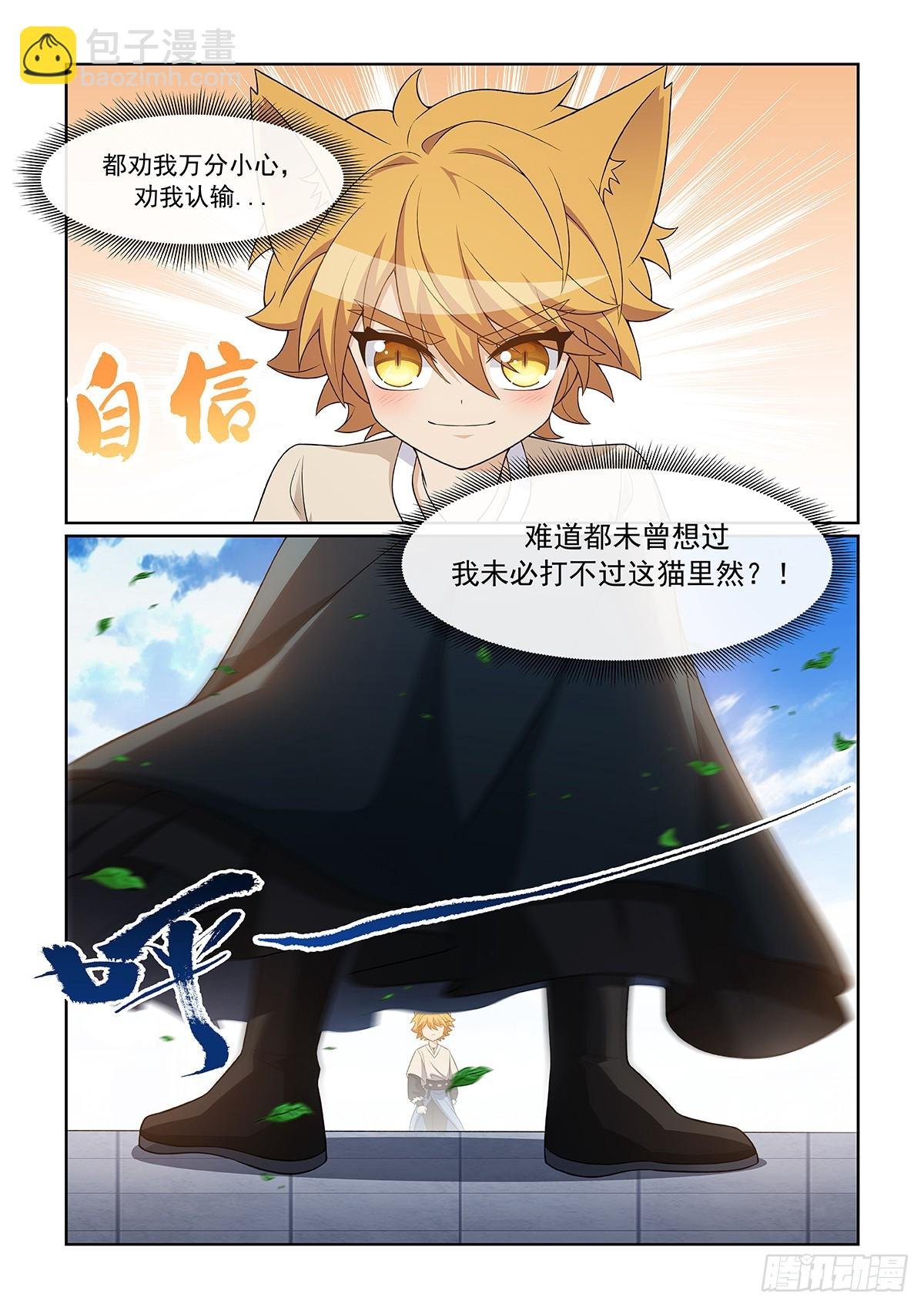 第057话 自负的猫里然