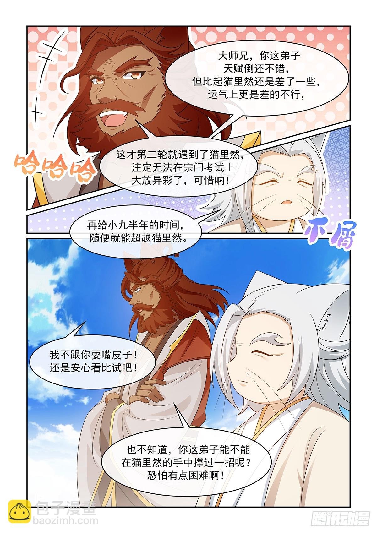 第057话 自负的猫里然