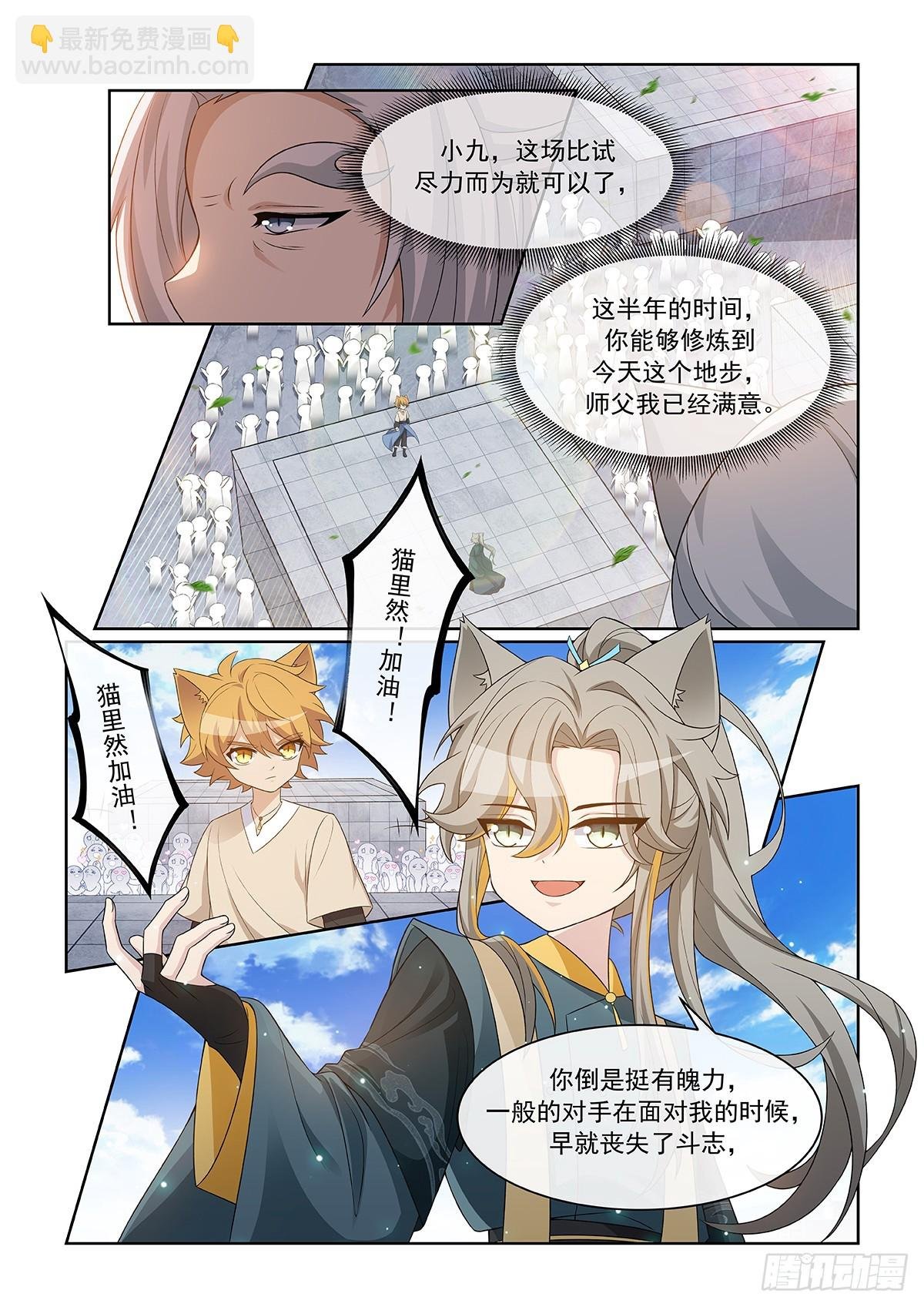 第057话 自负的猫里然