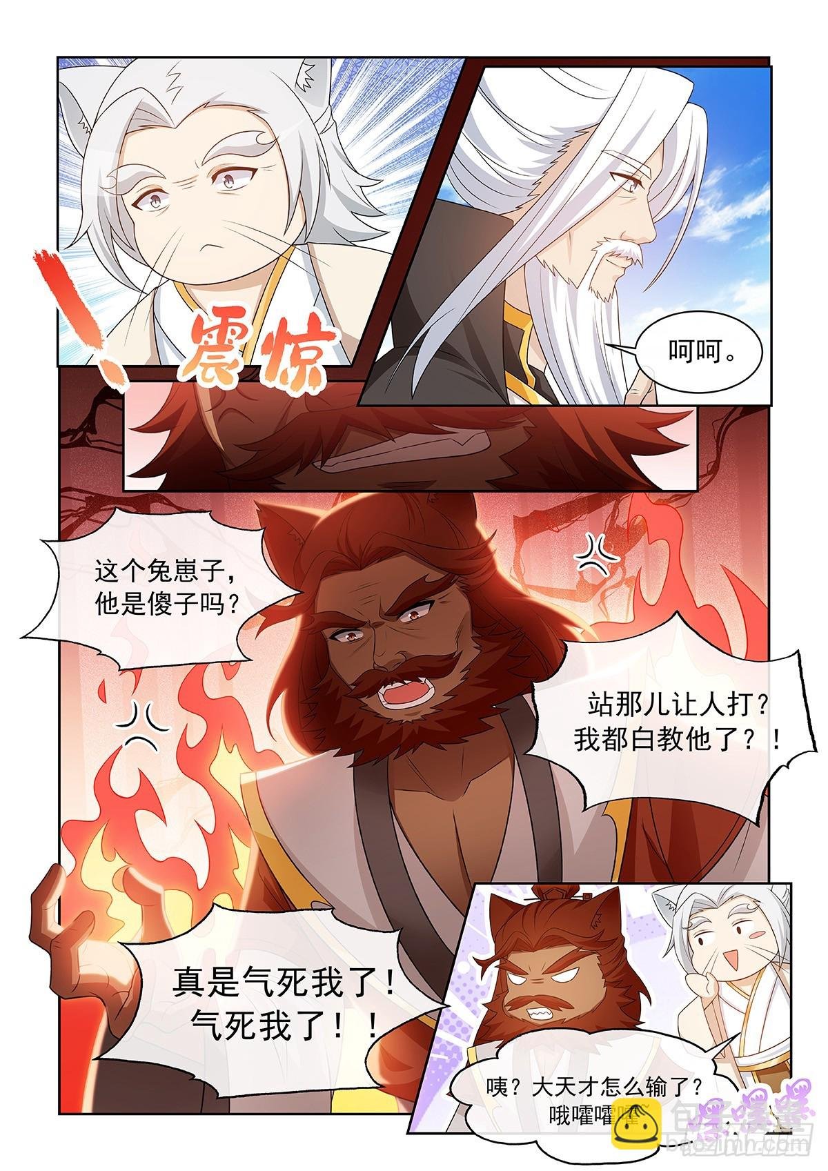 第058话 猫里然败！