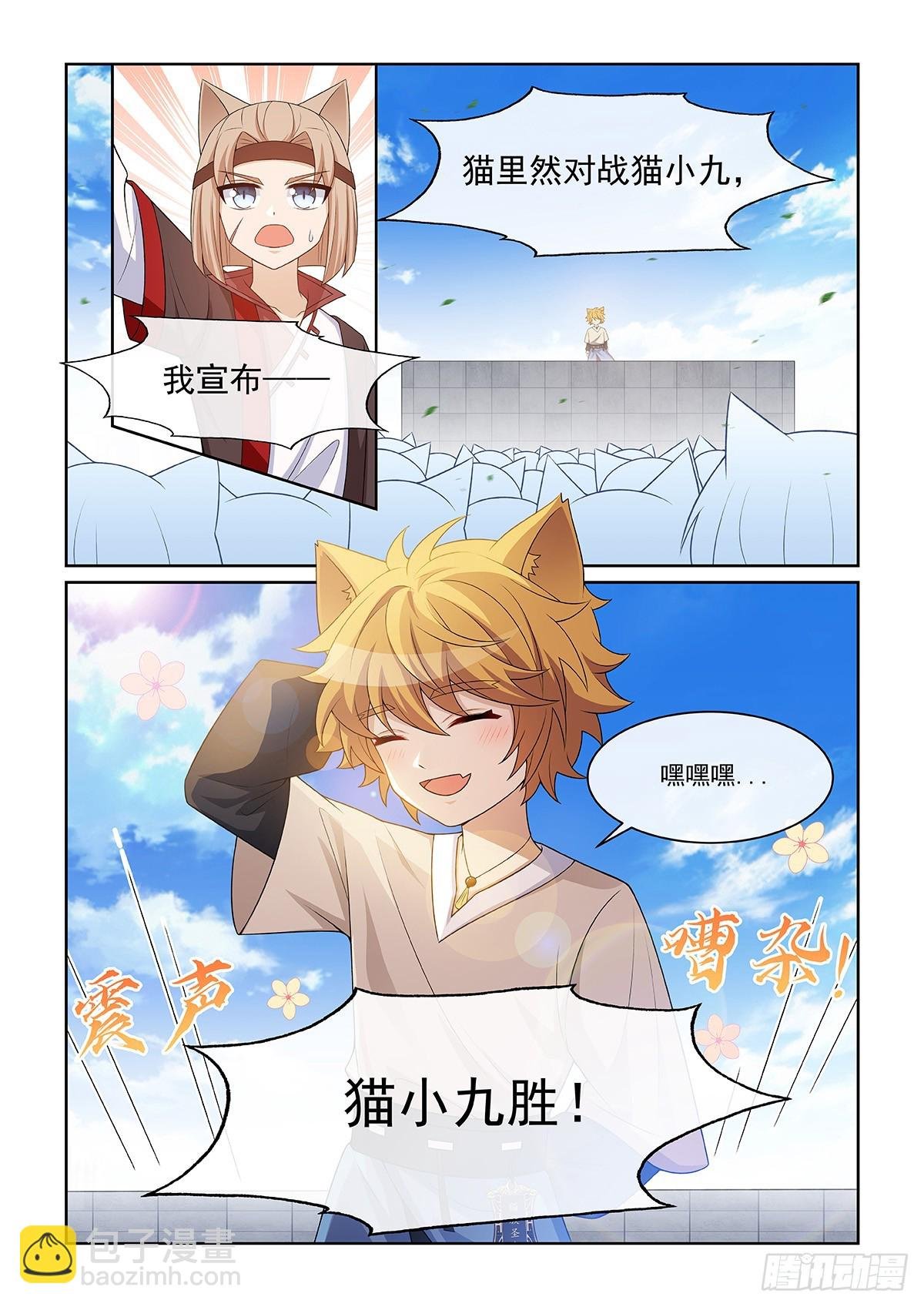 第058话 猫里然败！