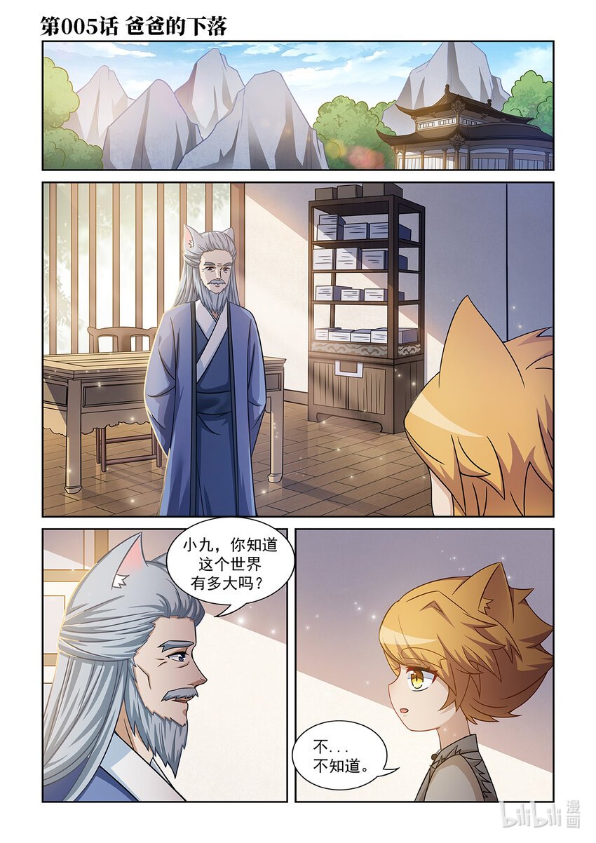 第005话 爸爸的下落