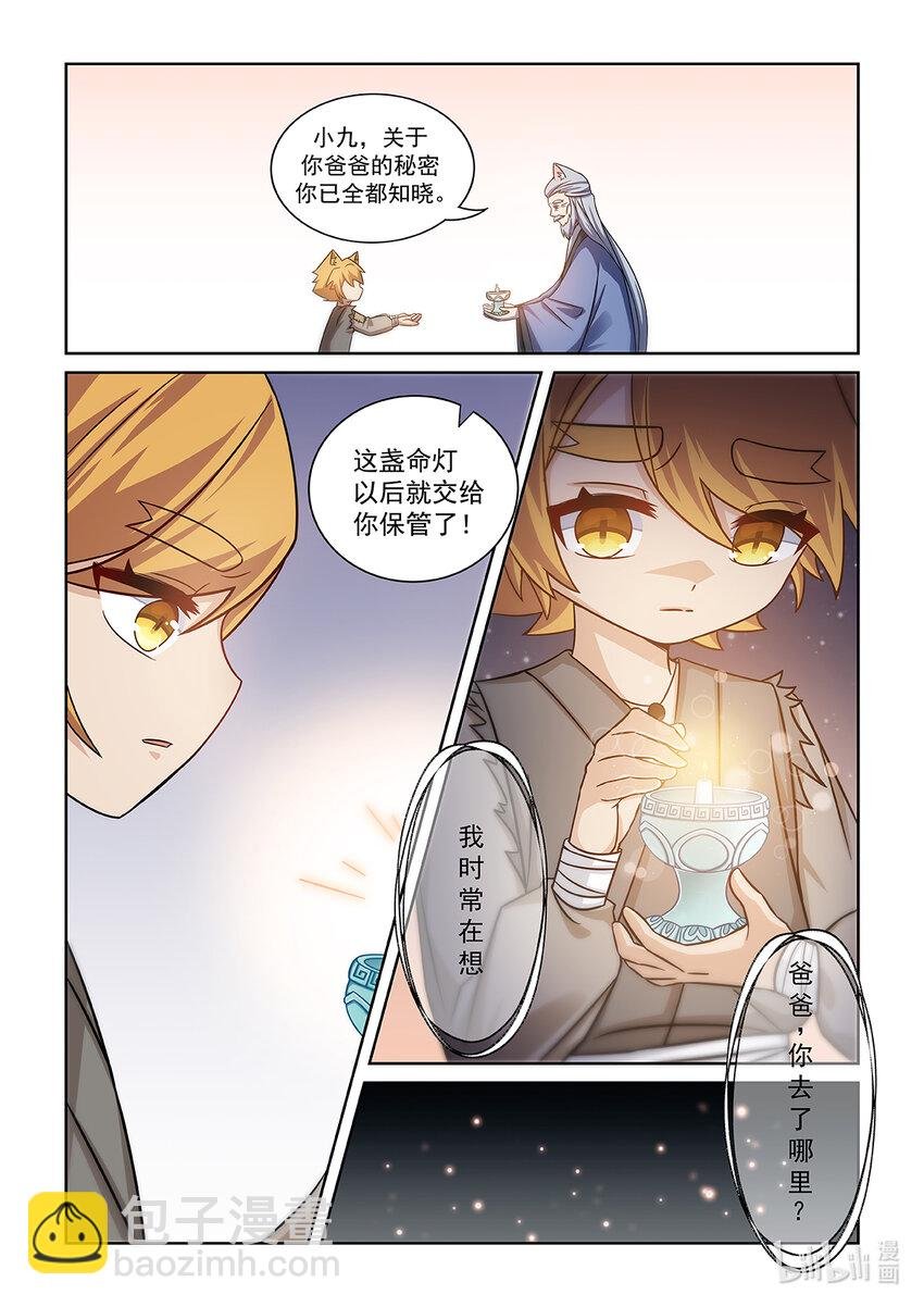 第005话 爸爸的下落