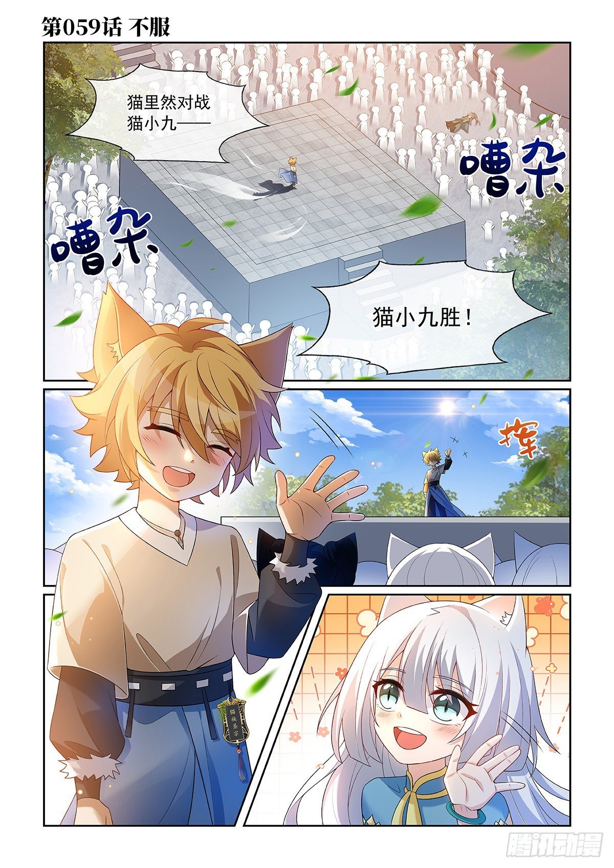 第059话 不服！