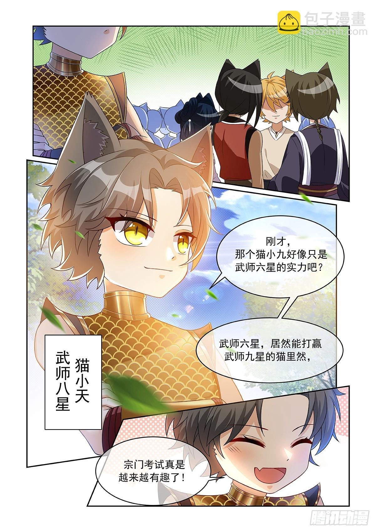 第059话 不服！