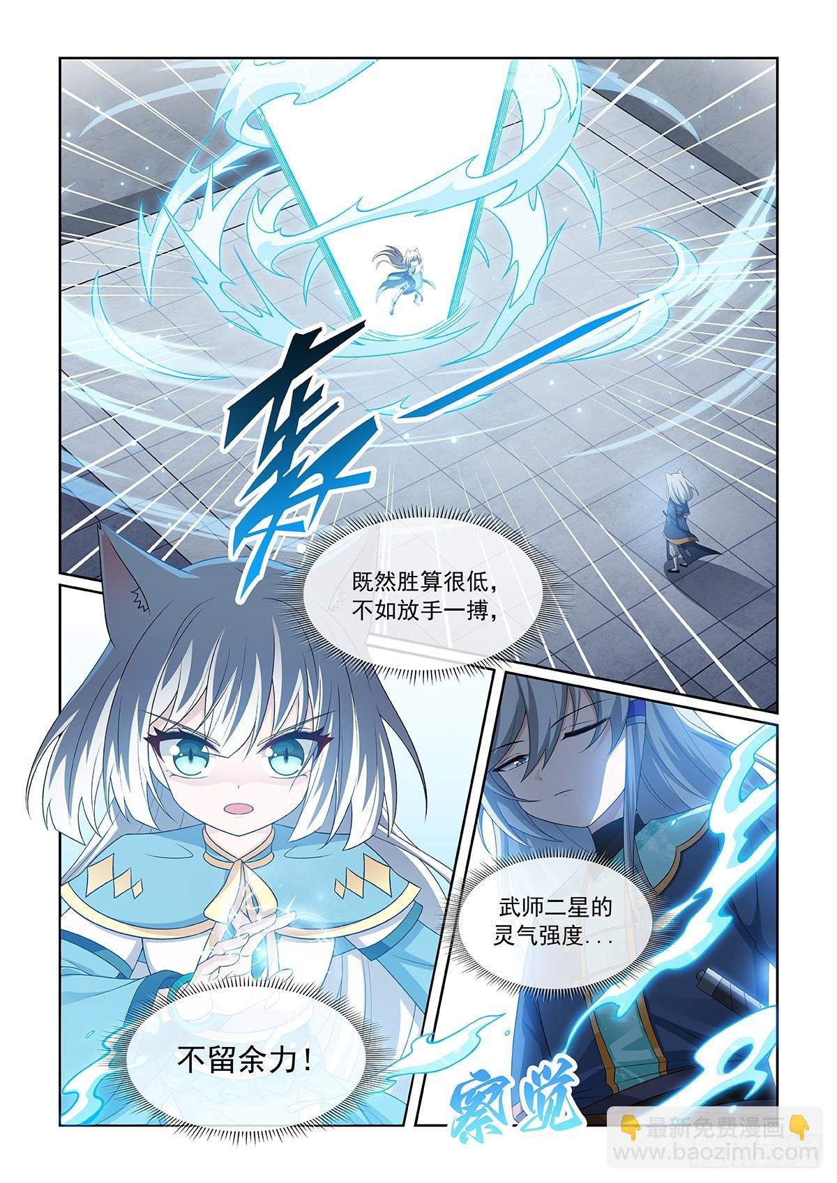 第060话 猫白灵对战猫尘封