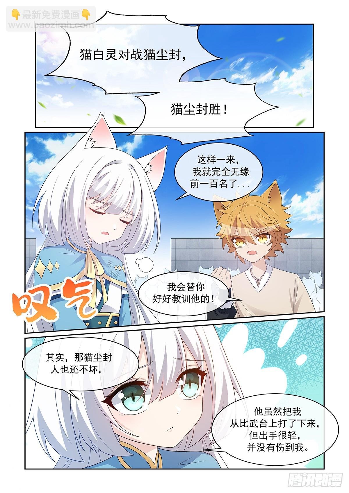 第060话 猫白灵对战猫尘封