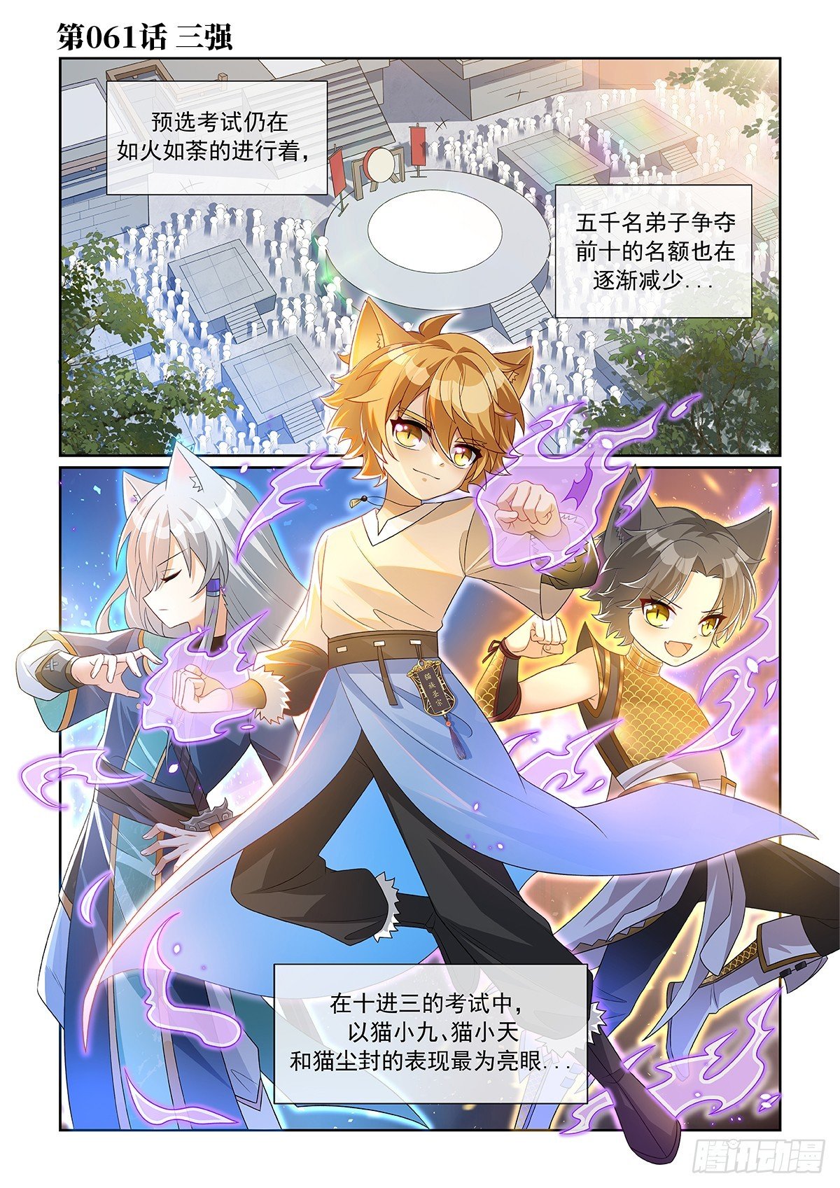 第061话 三强