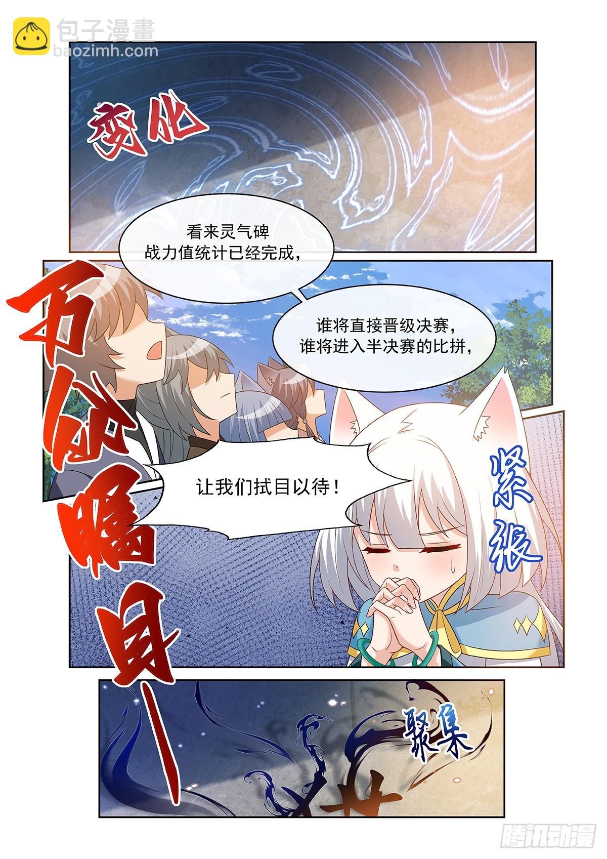 第061话 三强