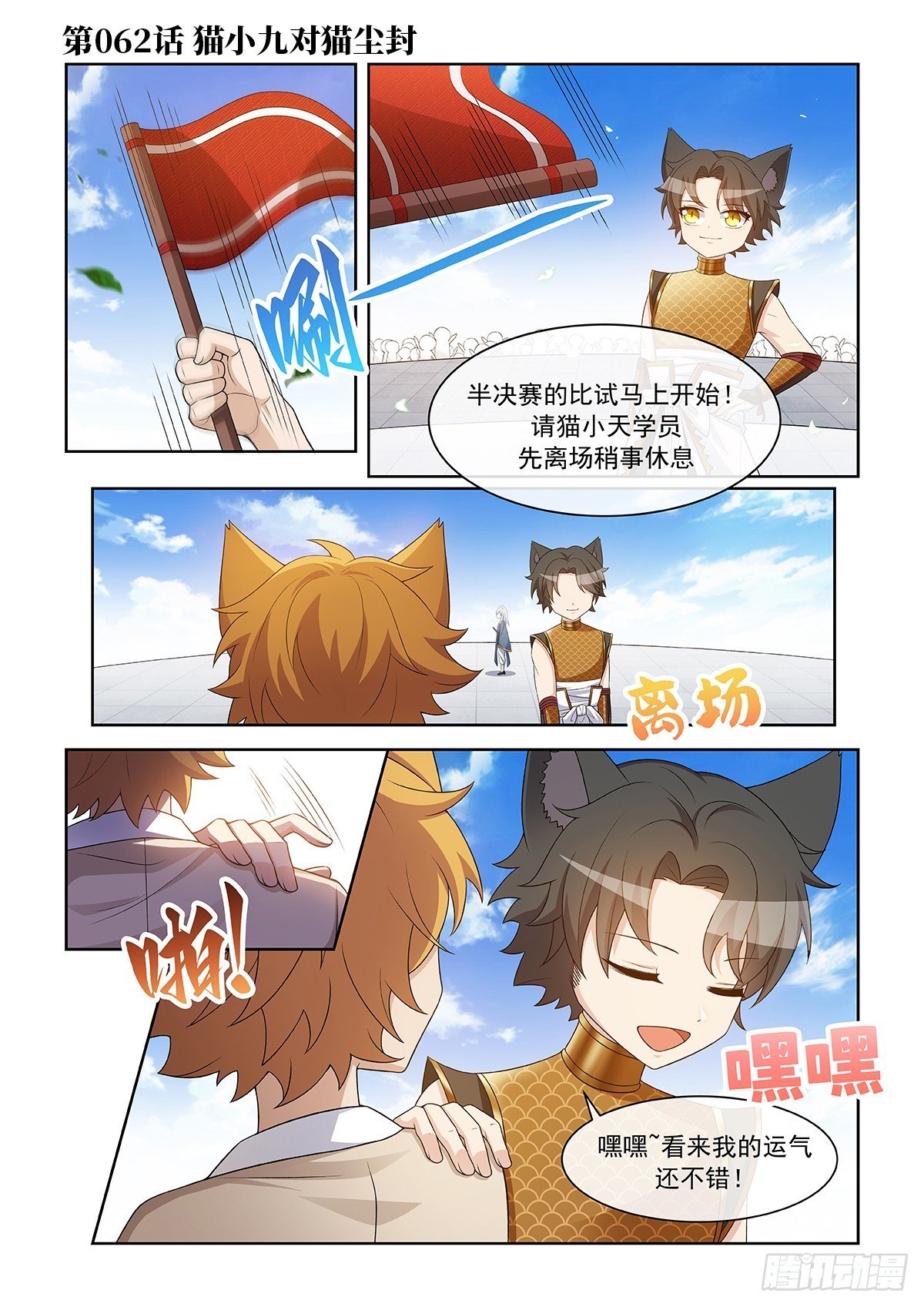 第062话 猫小九对战猫尘封