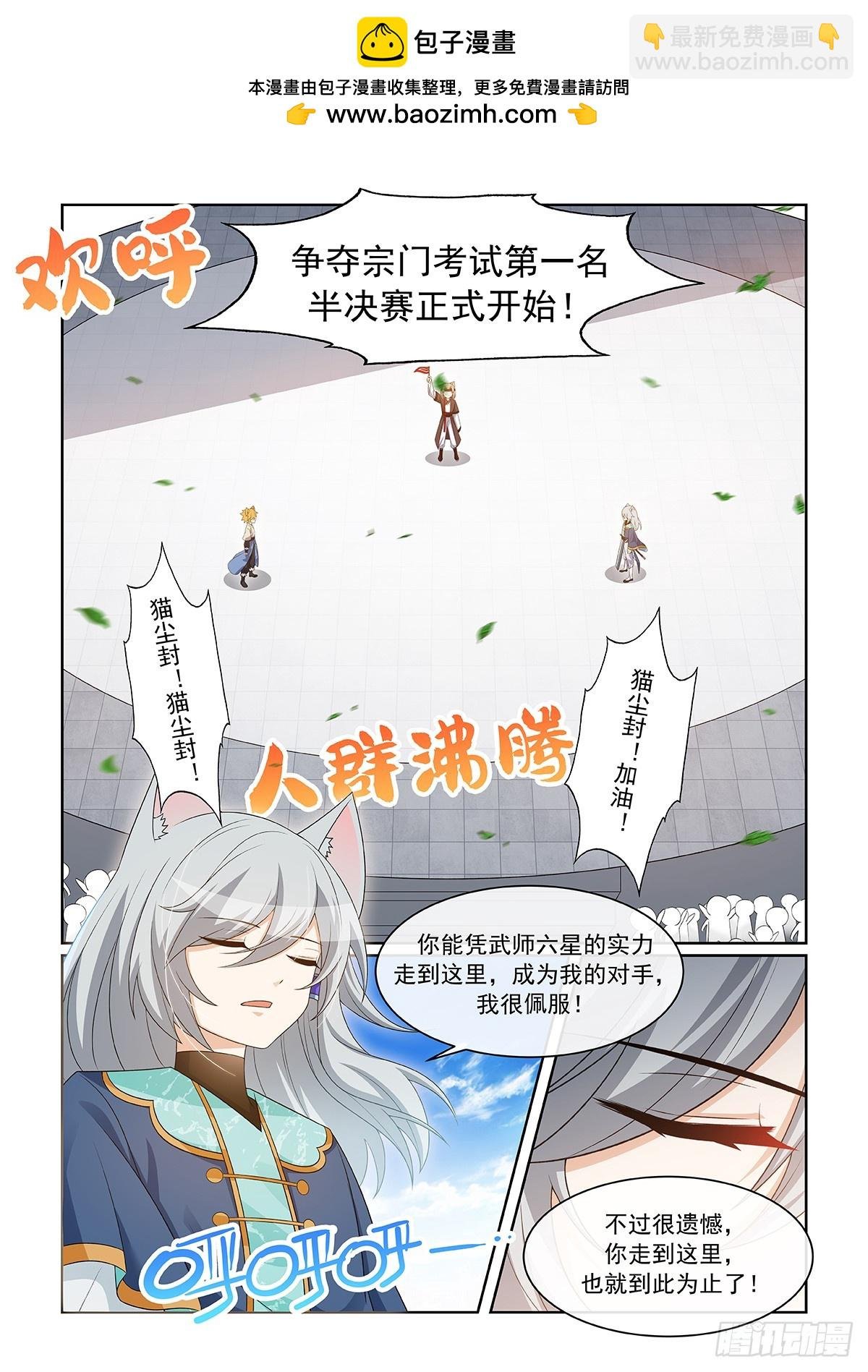 第062话 猫小九对战猫尘封