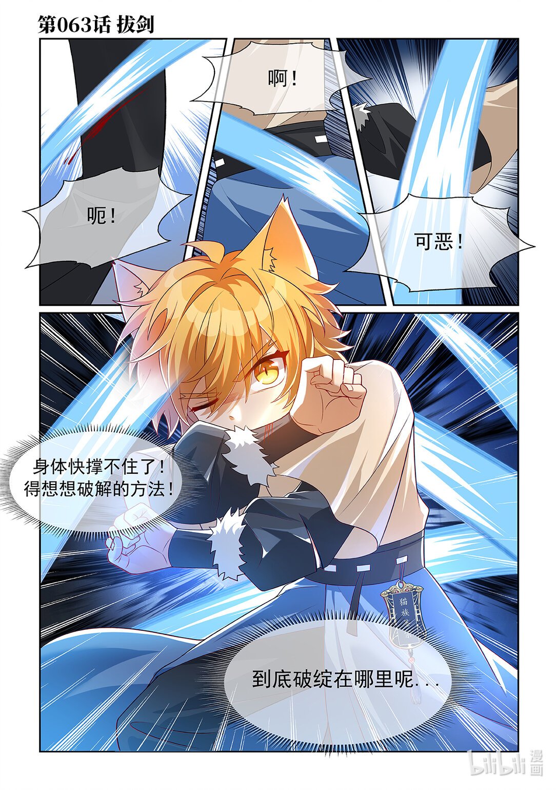 第063话 拔剑