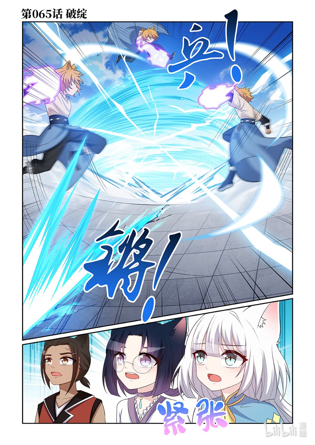 第065话 破绽