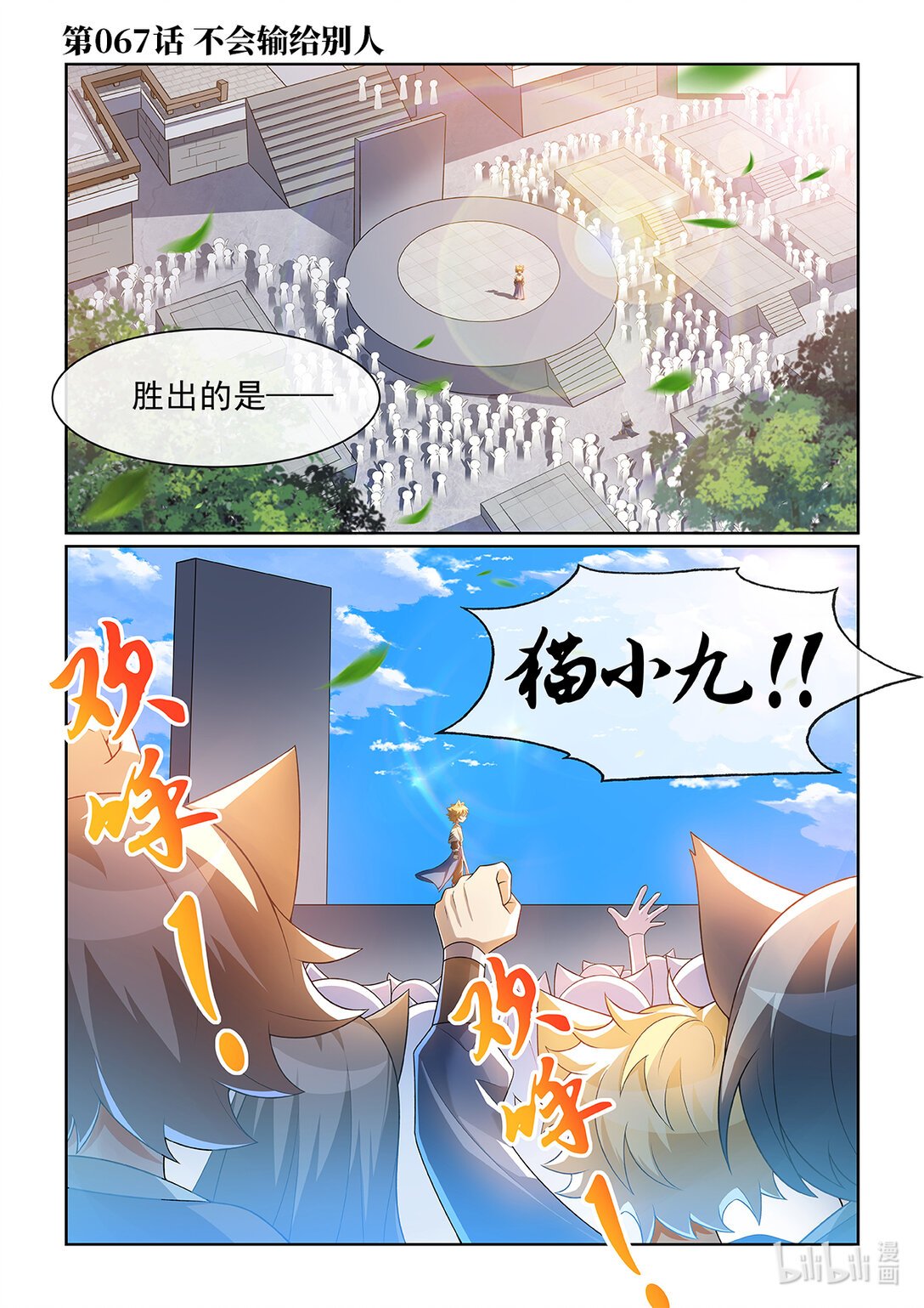 第067话 不会输给别人