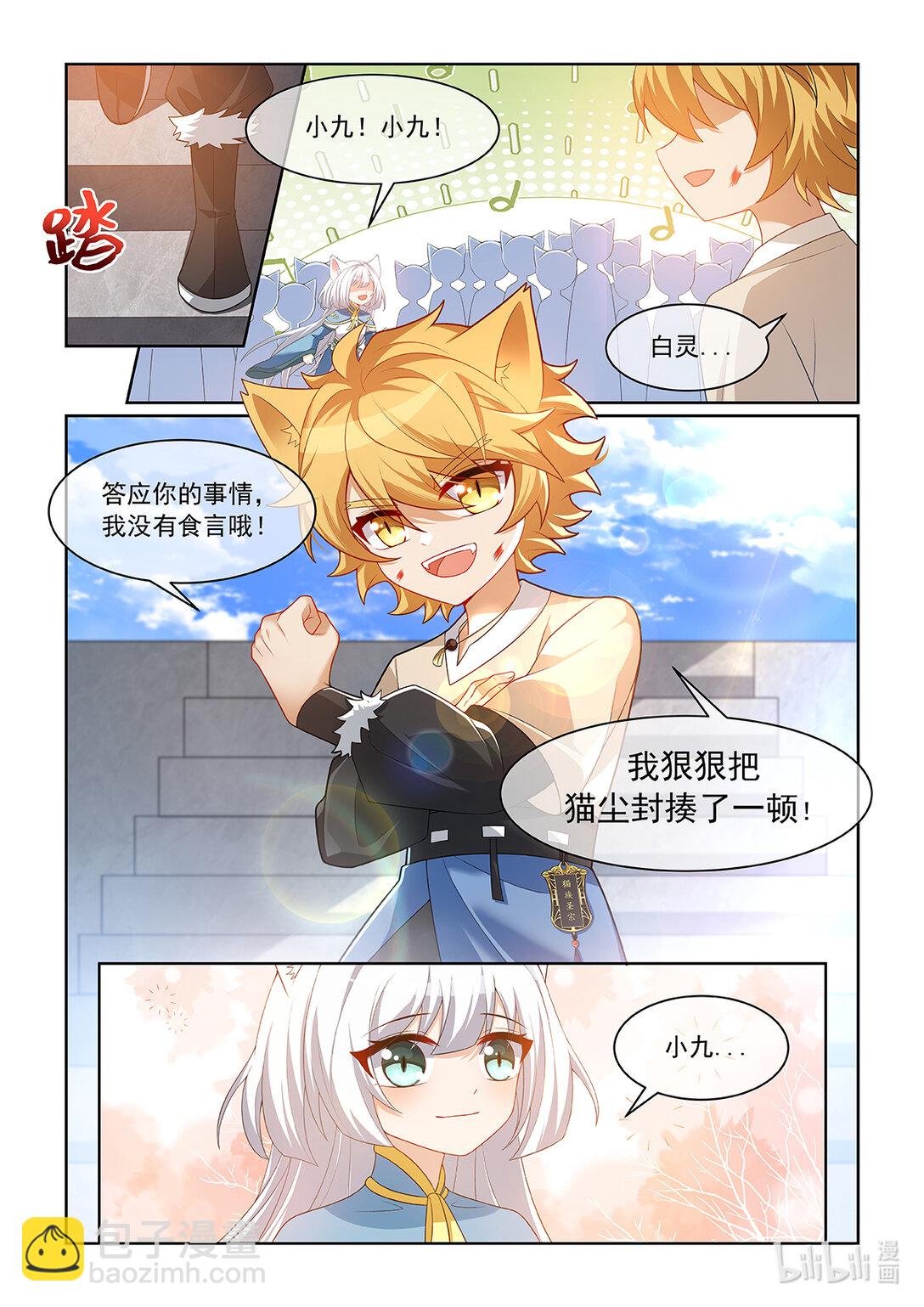 第067话 不会输给别人