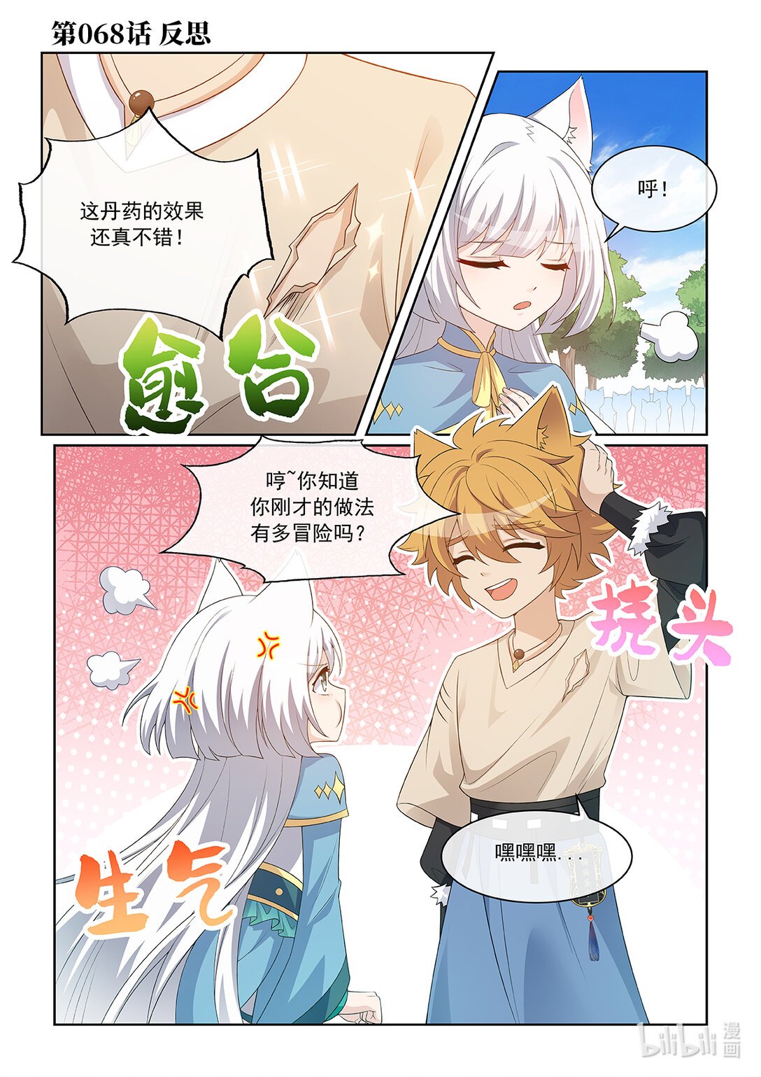 第068话 反思