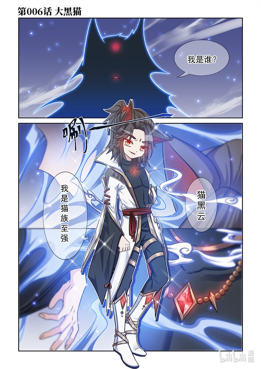 第006话 大黑猫