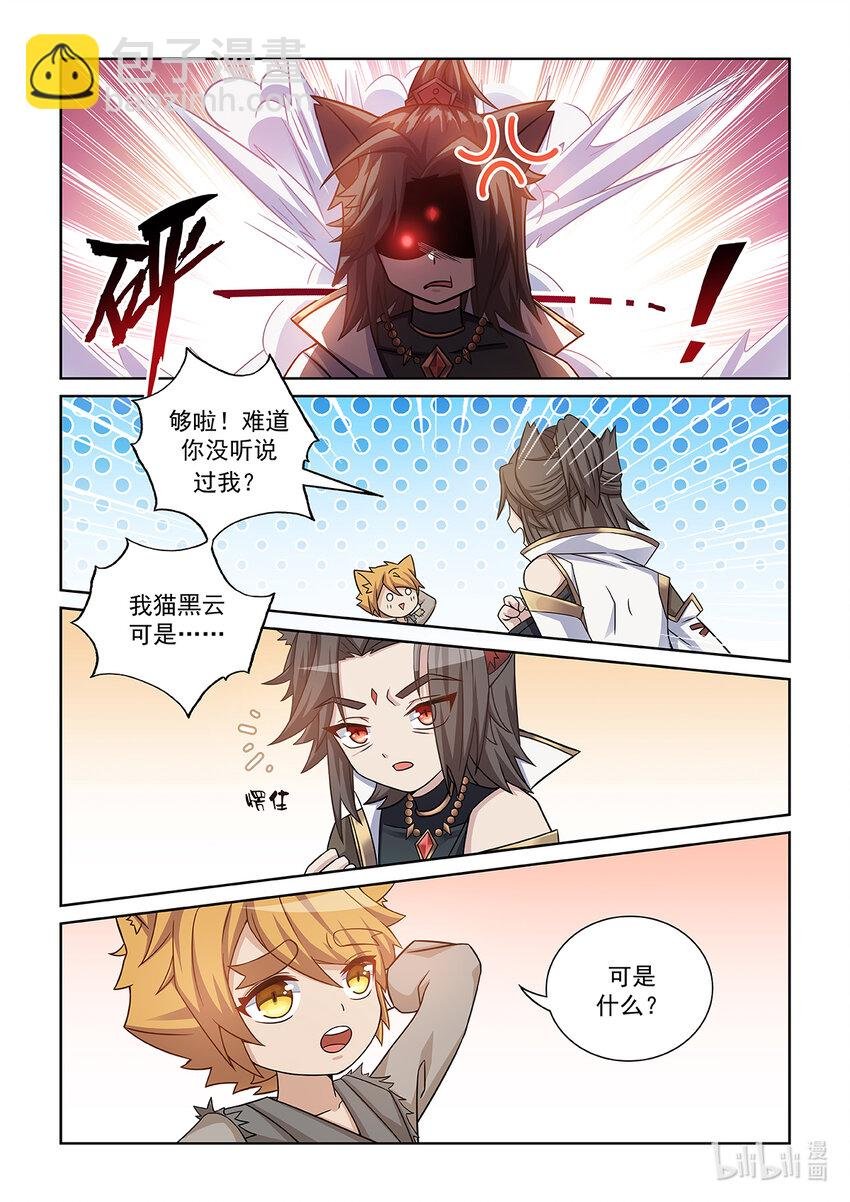 第006话 大黑猫