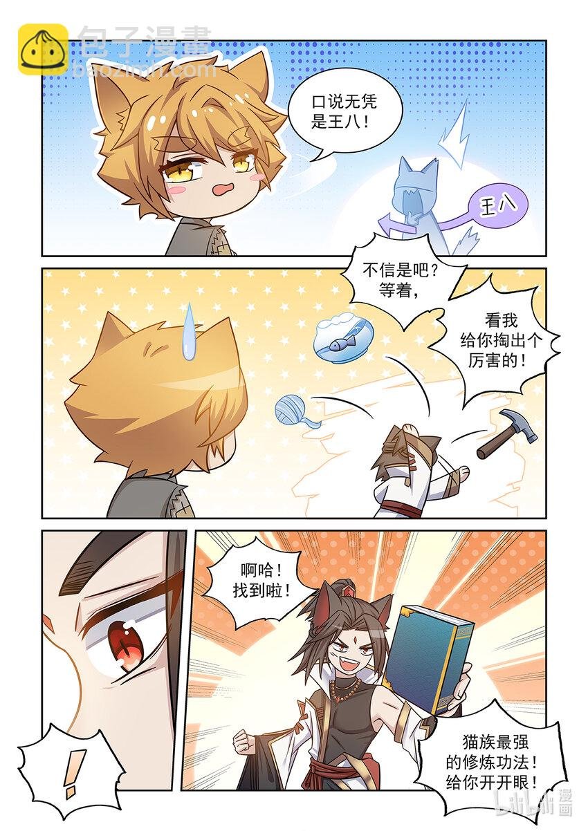第006话 大黑猫