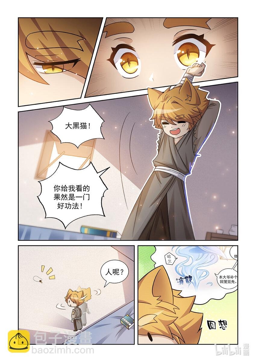 第006话 大黑猫