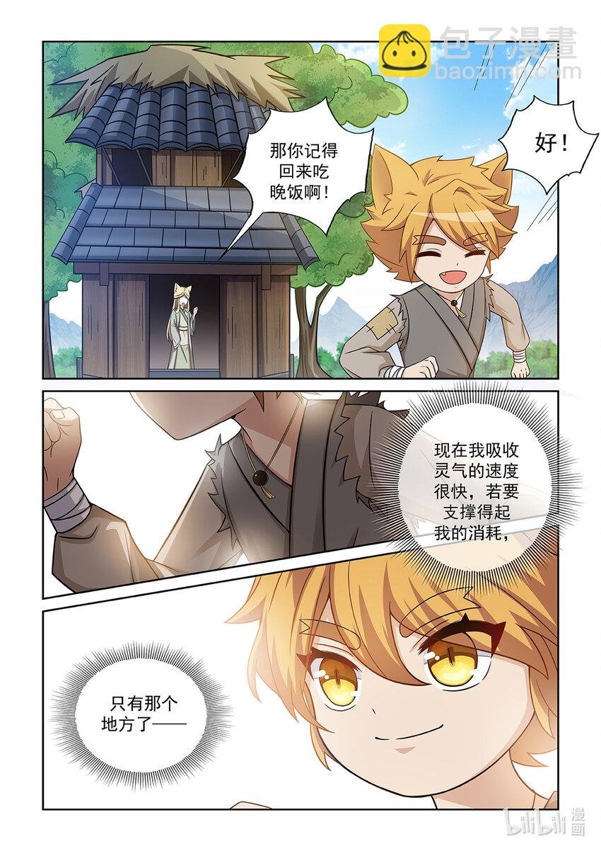 第006话 大黑猫