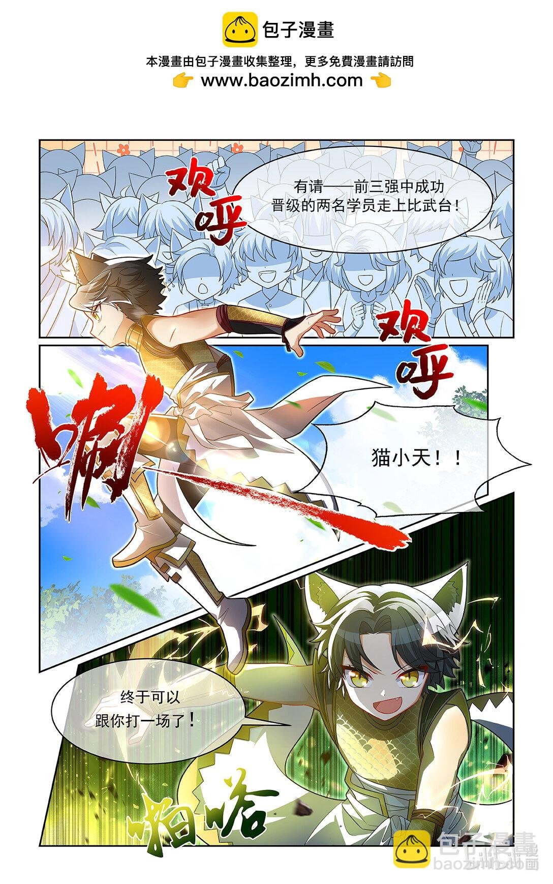 第069话 迎战猫小天！