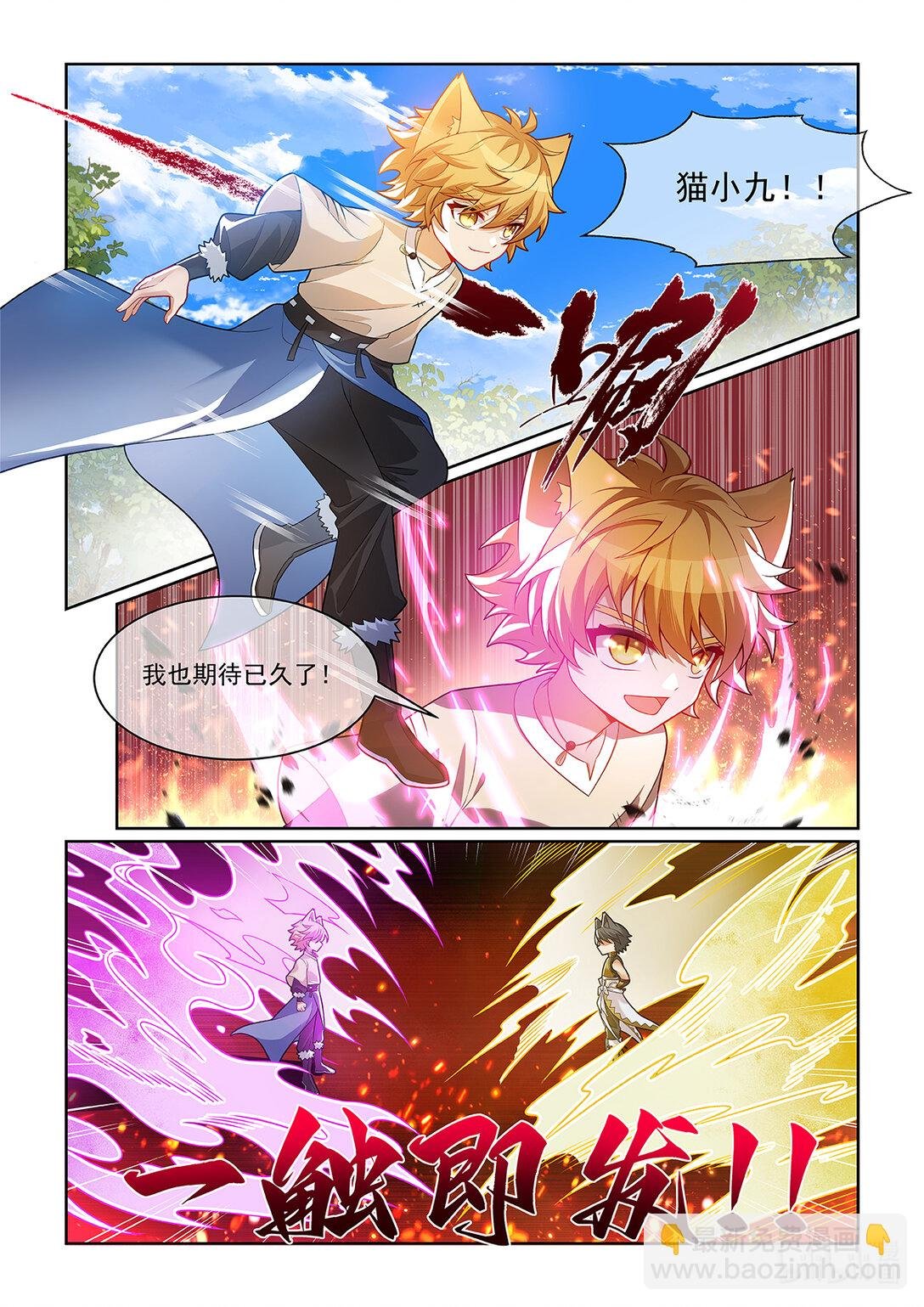 第069话 迎战猫小天！