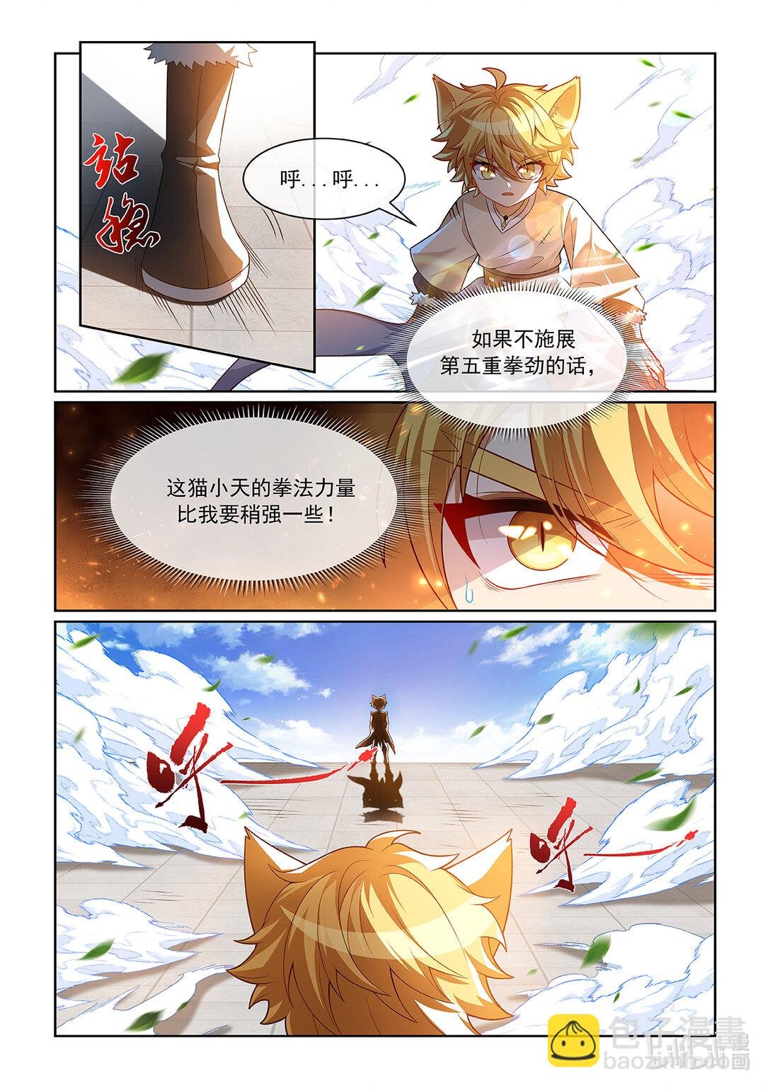 第069话 迎战猫小天！