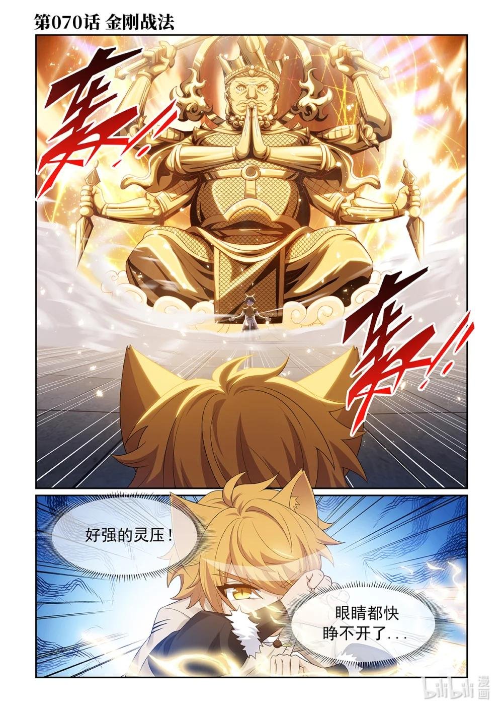 第070话 金刚战法