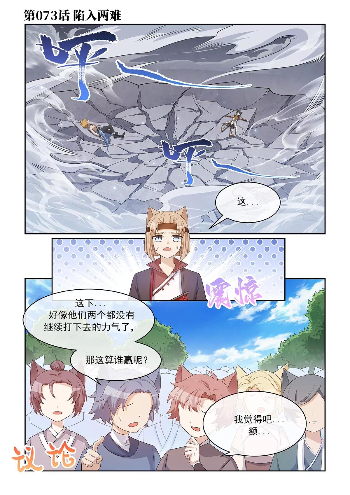 第073话 陷入两难