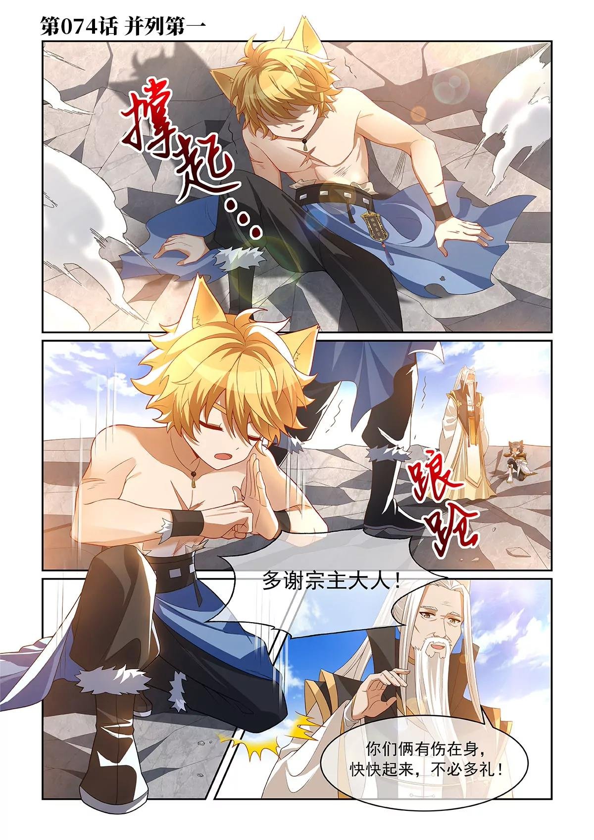 第074话 并列第一