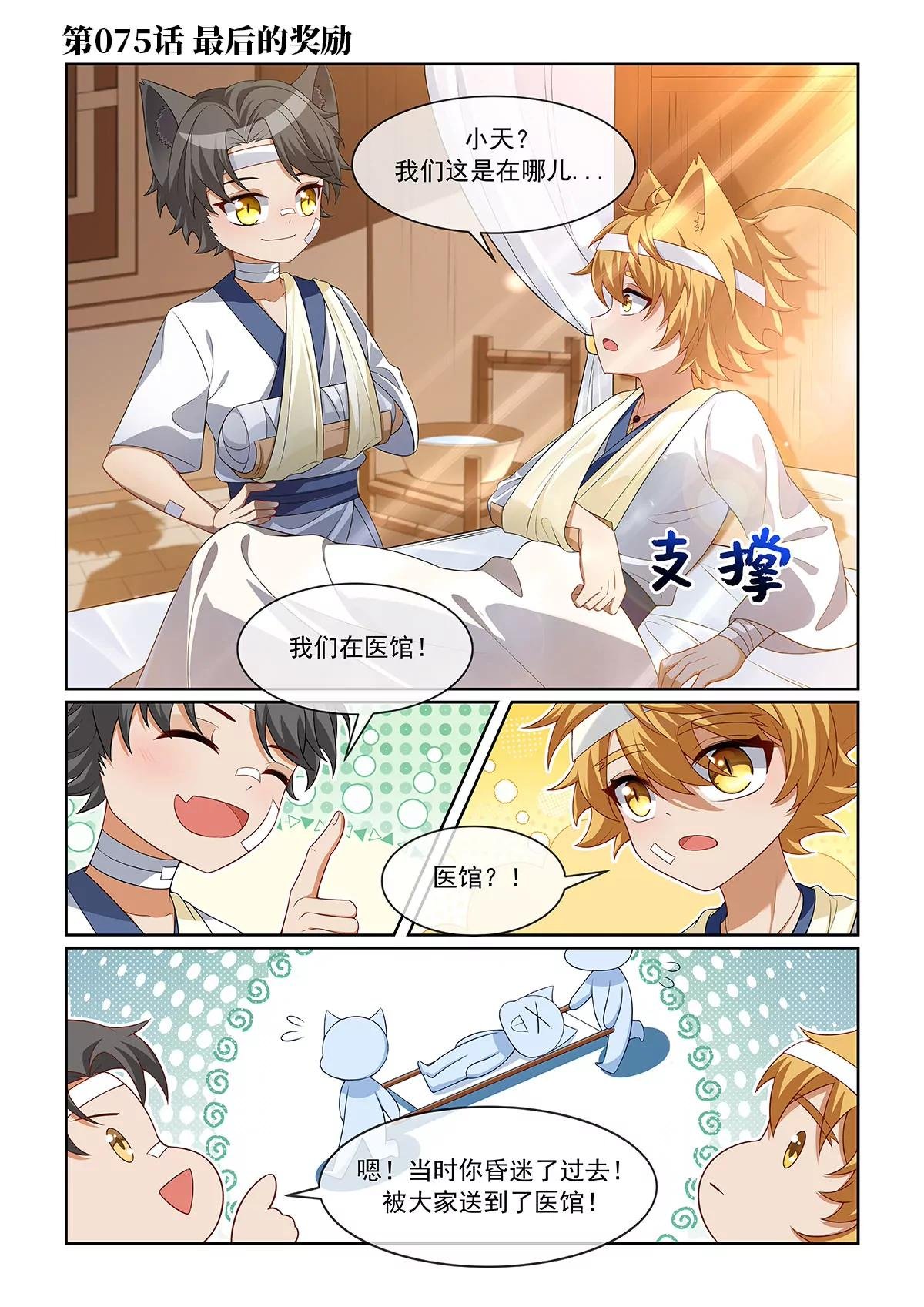第075话 最后的奖励