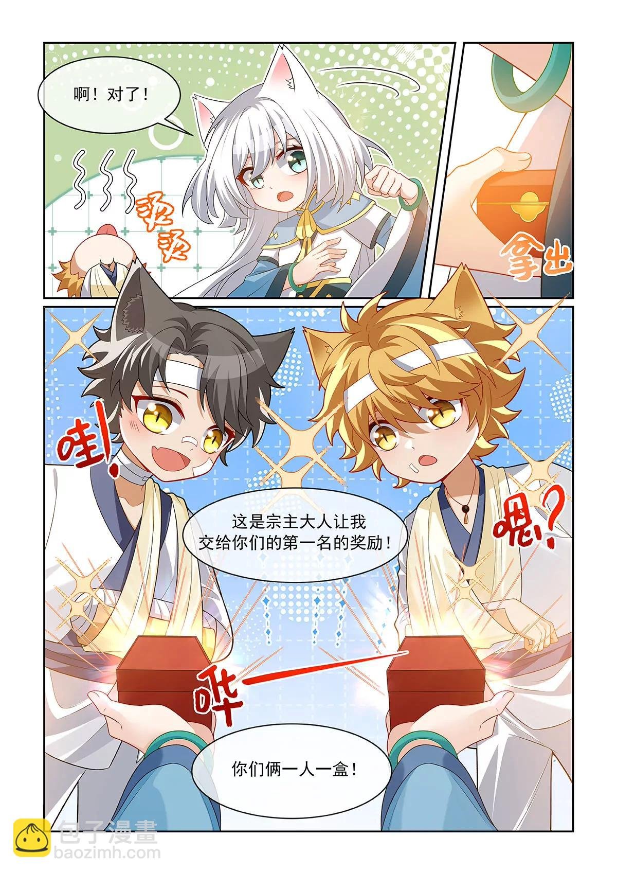 第075话 最后的奖励
