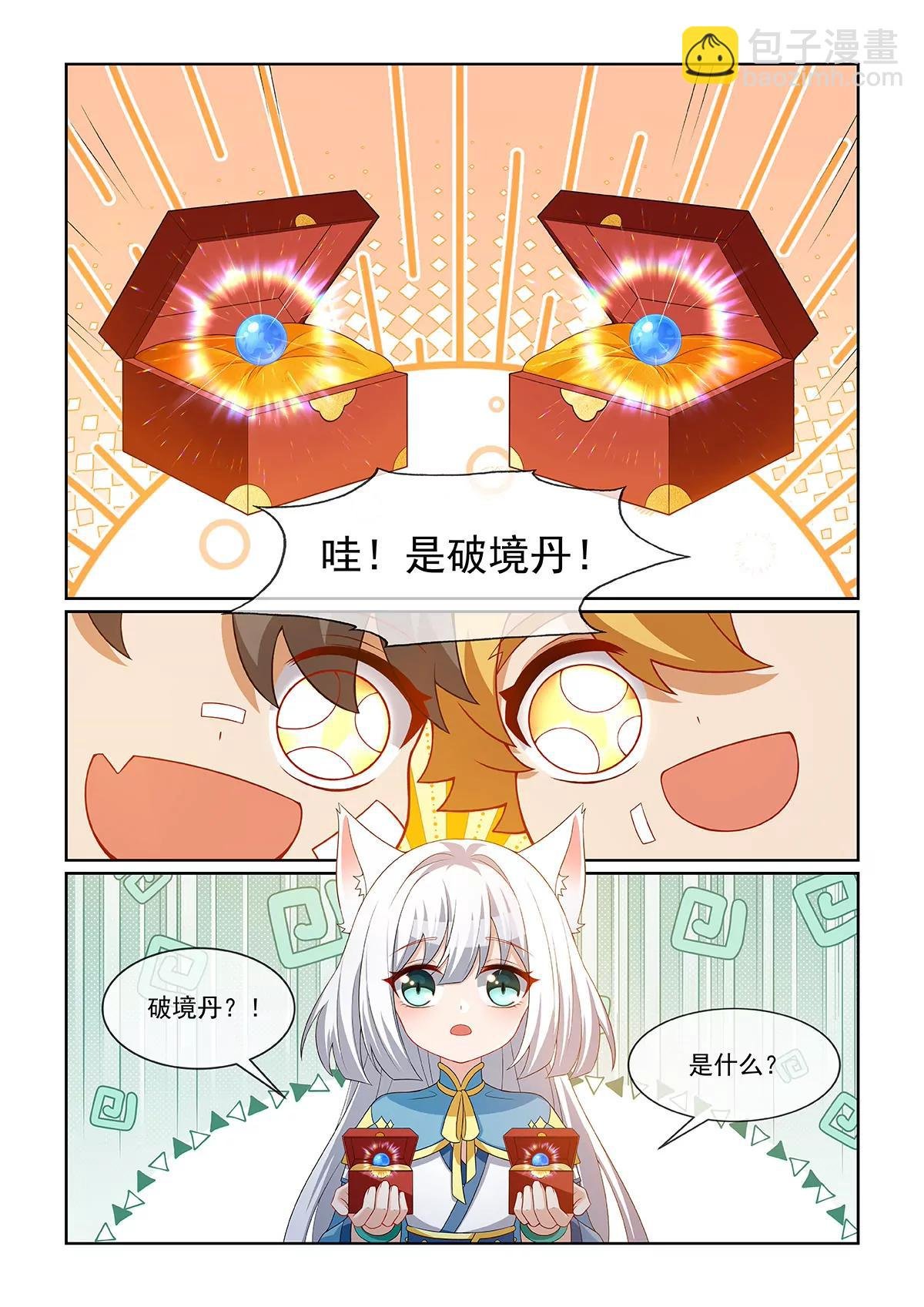 第075话 最后的奖励