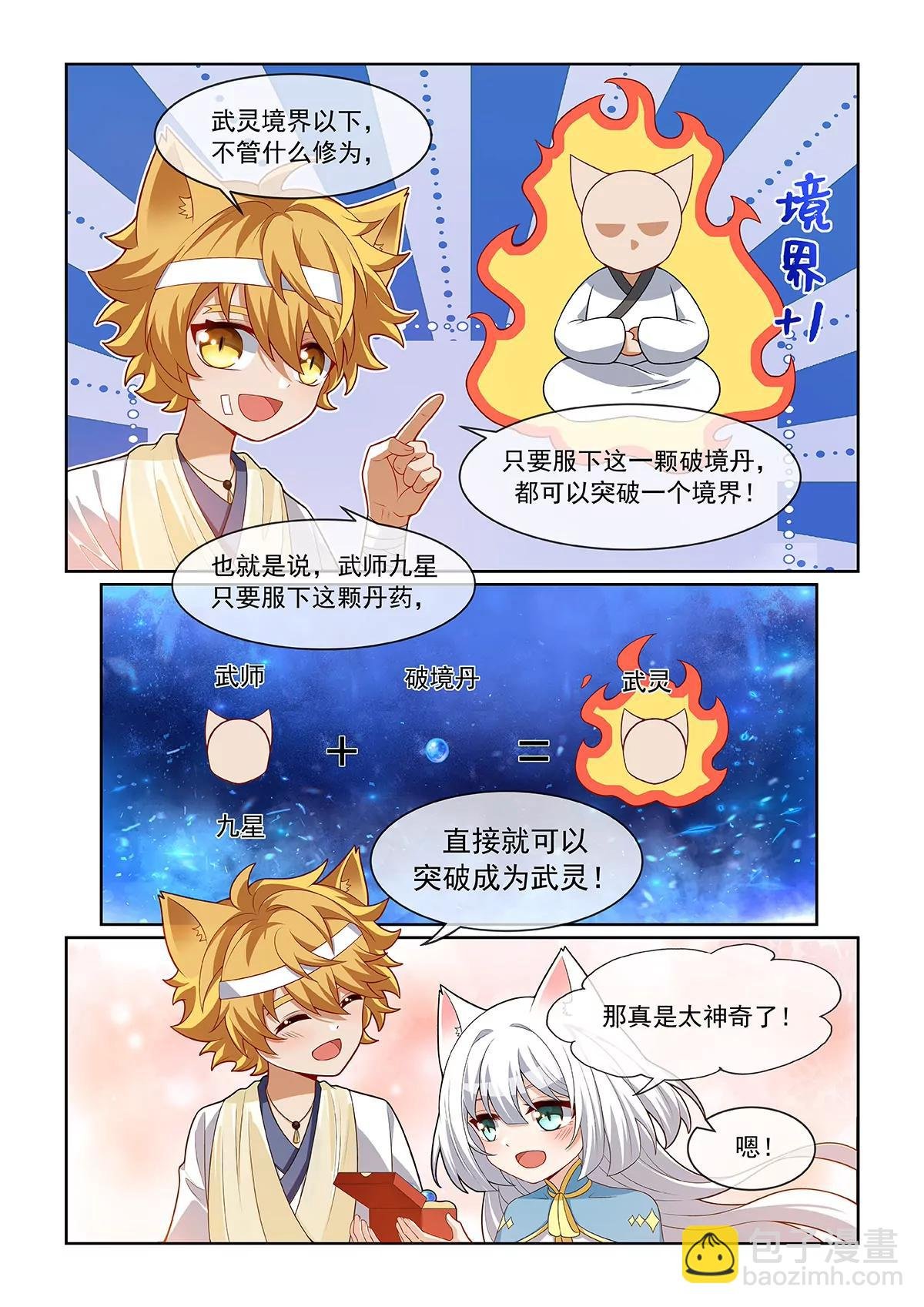 第075话 最后的奖励