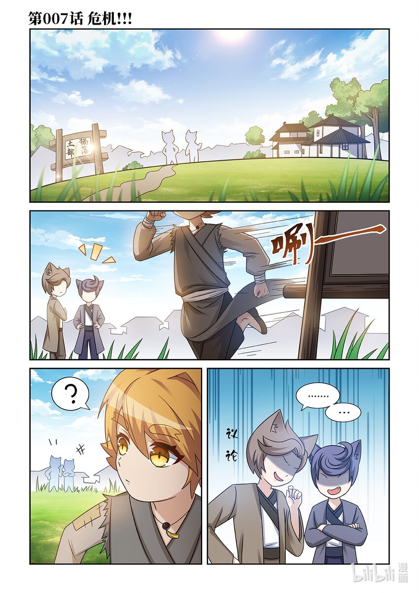 第007话 危机！！！