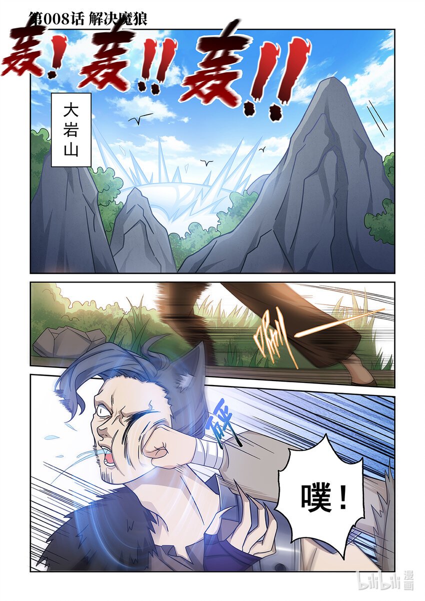 第008话 解决魔狼