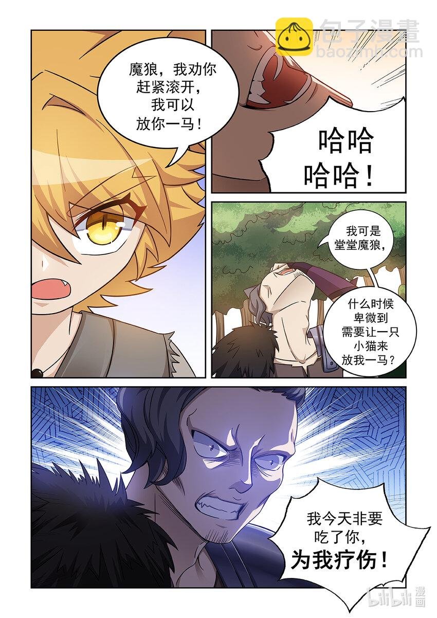 第008话 解决魔狼