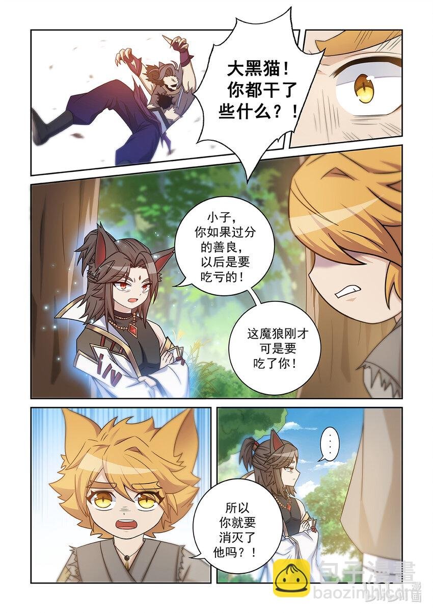 第008话 解决魔狼